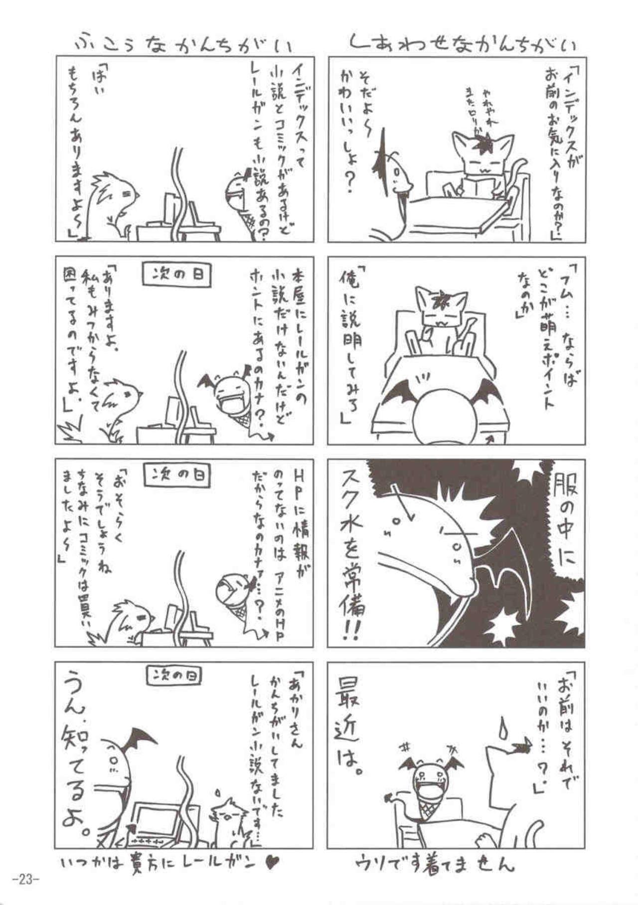 いんでっくす×いんでっくす[あかりりゅりゅ羽, 水無月のーむ)]  (とある魔術の禁書目録)[中国翻訳][小羊四姐個人漢化](27页)