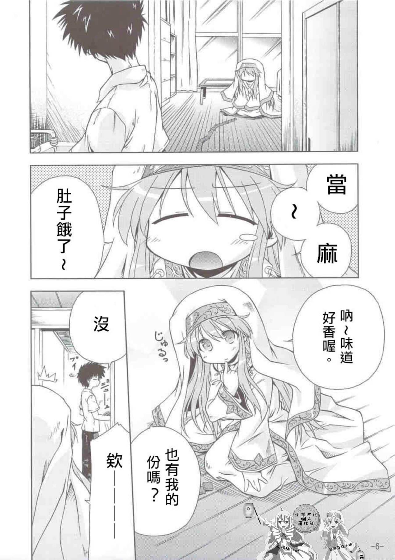 いんでっくす×いんでっくす[あかりりゅりゅ羽, 水無月のーむ)]  (とある魔術の禁書目録)[中国翻訳][小羊四姐個人漢化](27页)