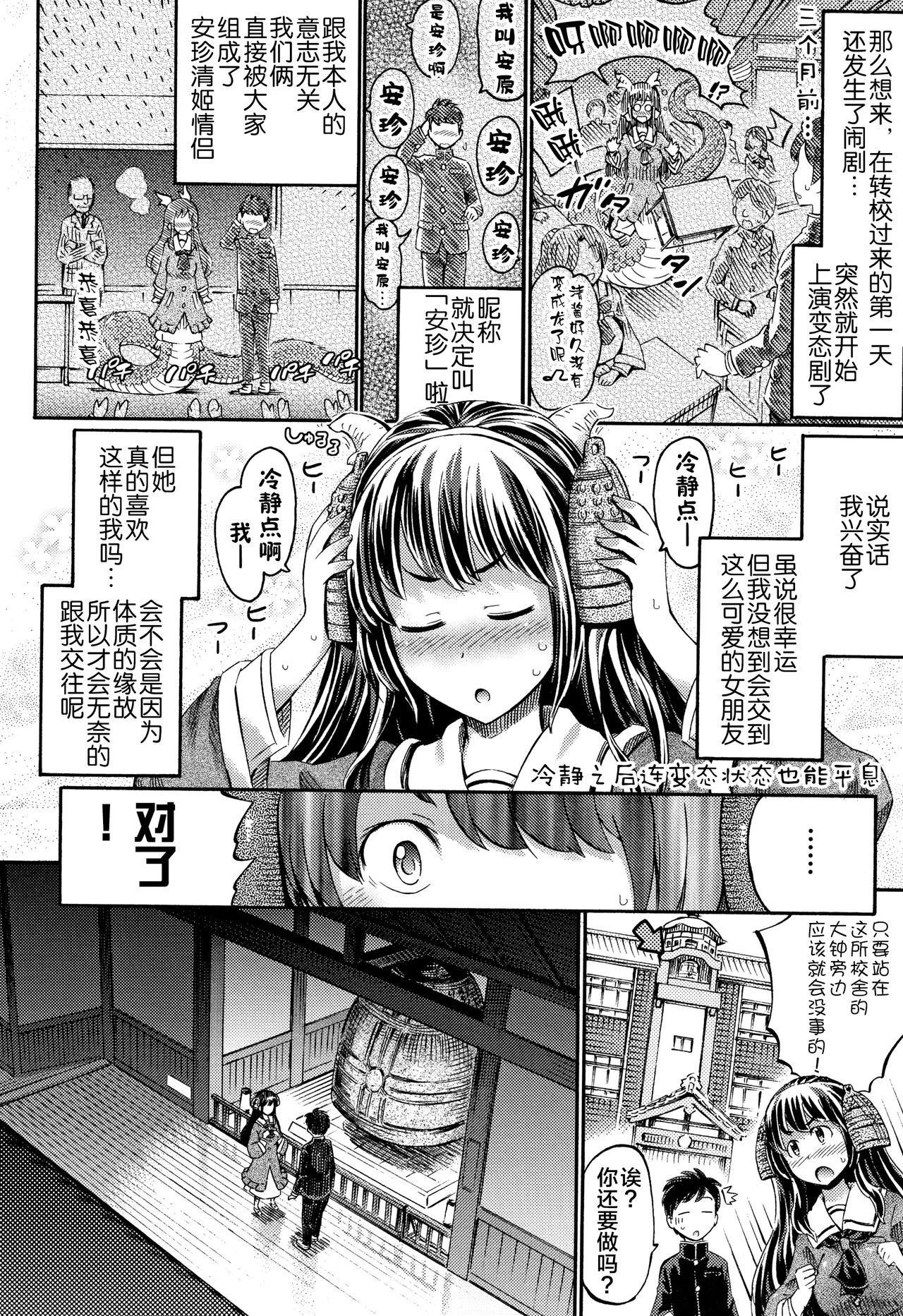 ボクの彼女は清姫さま[ほりとも]  (コミックアンリアル 2018年6月号 Vol.73) [中国翻訳] [DL版](23页)