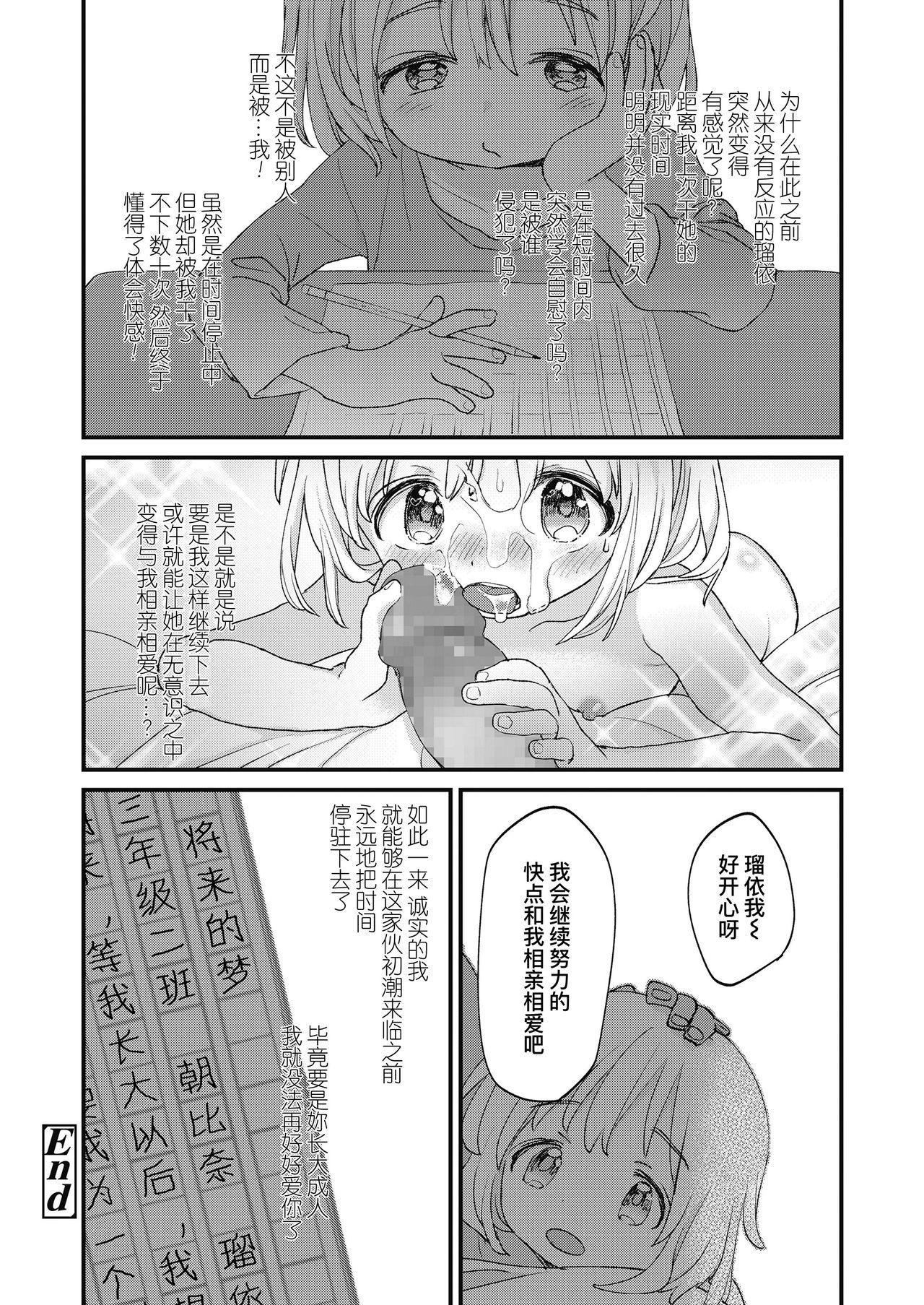 娘の××で膣出ししています 第1話[チグチミリ] (COMIC LO 2020年9月号) [中国翻訳] [DL版](24页)-第1章-图片77