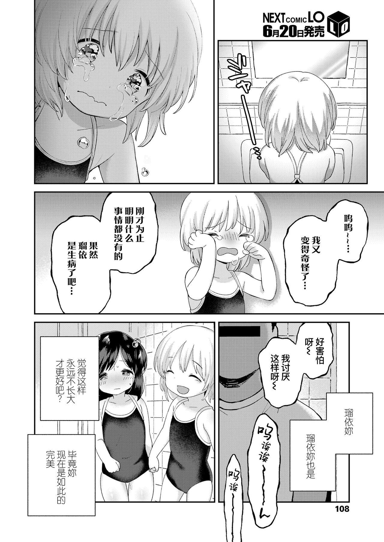 娘の××で膣出ししています 第1話[チグチミリ] (COMIC LO 2020年9月号) [中国翻訳] [DL版](24页)-第1章-图片87