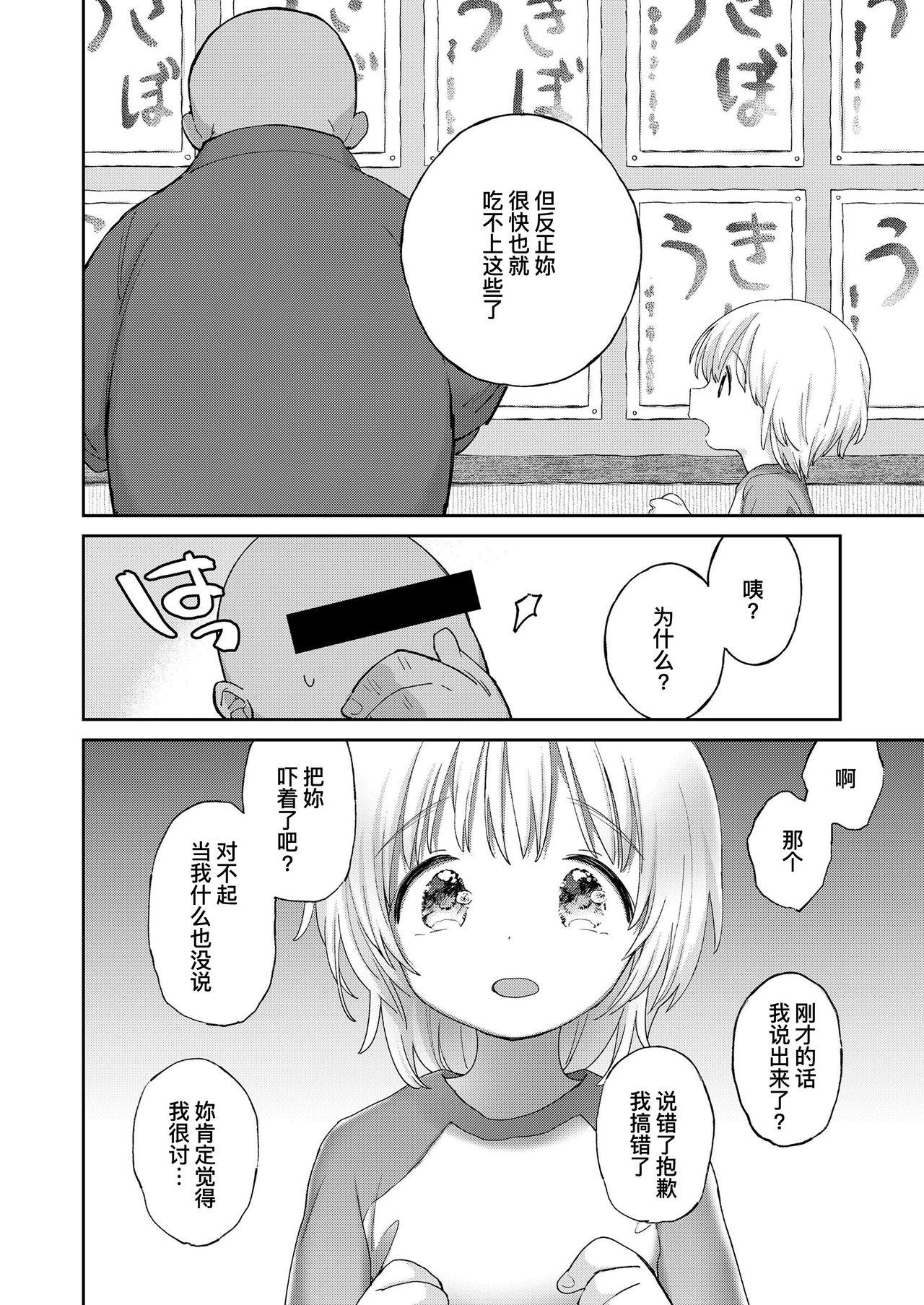 娘の××で膣出ししています 第1話[チグチミリ] (COMIC LO 2020年9月号) [中国翻訳] [DL版](24页)-第1章-图片89