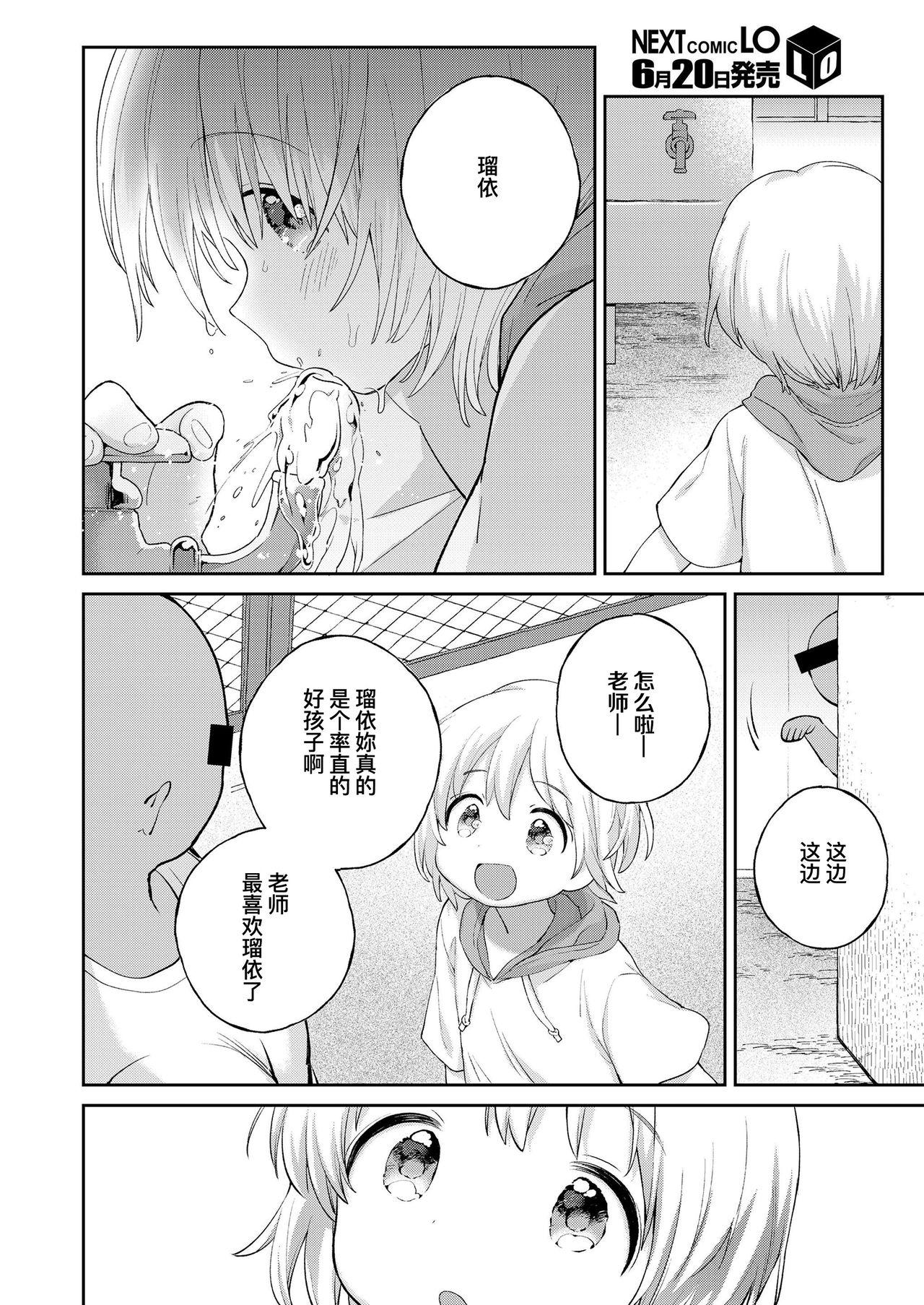 娘の××で膣出ししています 第1話[チグチミリ] (COMIC LO 2020年9月号) [中国翻訳] [DL版](24页)-第1章-图片93