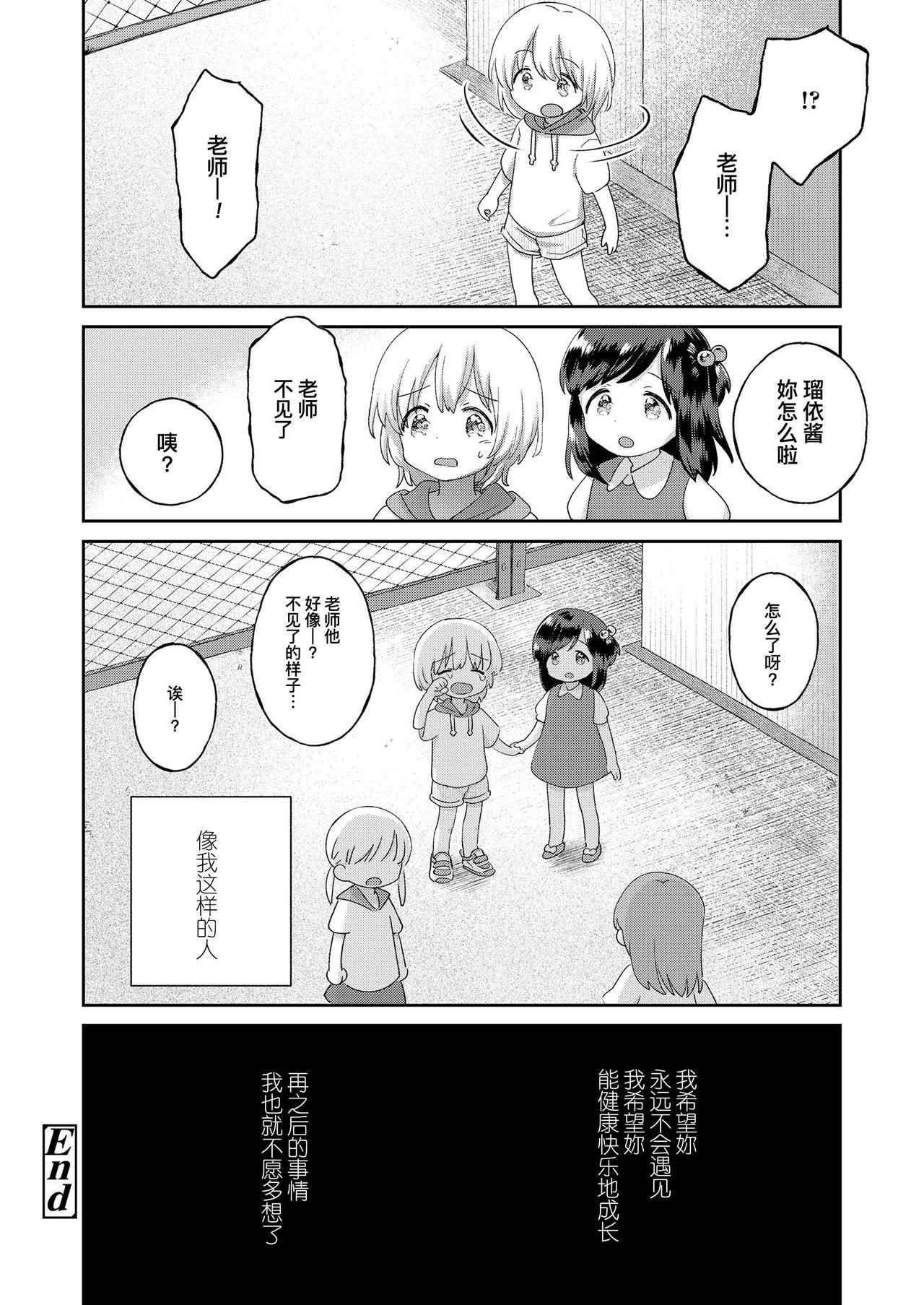 娘の××で膣出ししています 第1話[チグチミリ] (COMIC LO 2020年9月号) [中国翻訳] [DL版](24页)-第1章-图片97