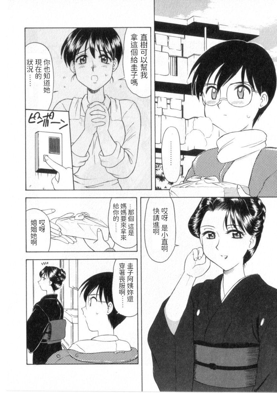 喪服はいらない[岡村杜巳]  (ハートはここに) [中国翻訳](20页)