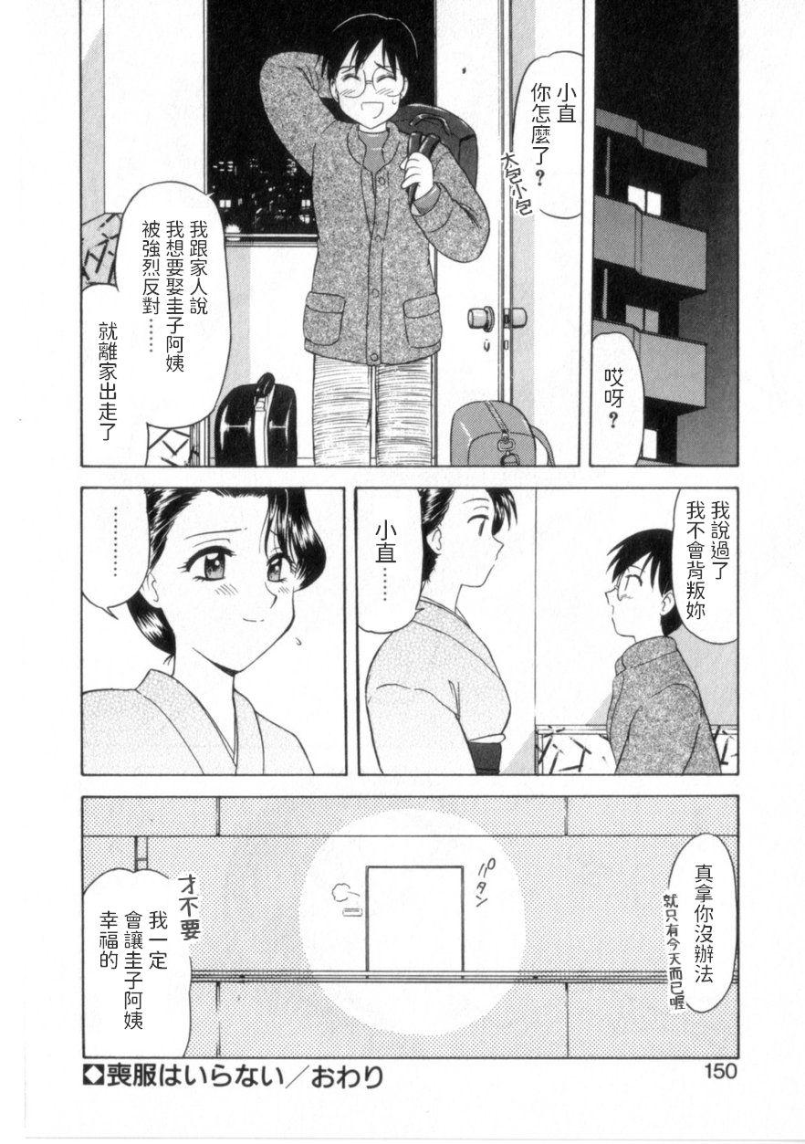 喪服はいらない[岡村杜巳]  (ハートはここに) [中国翻訳](20页)