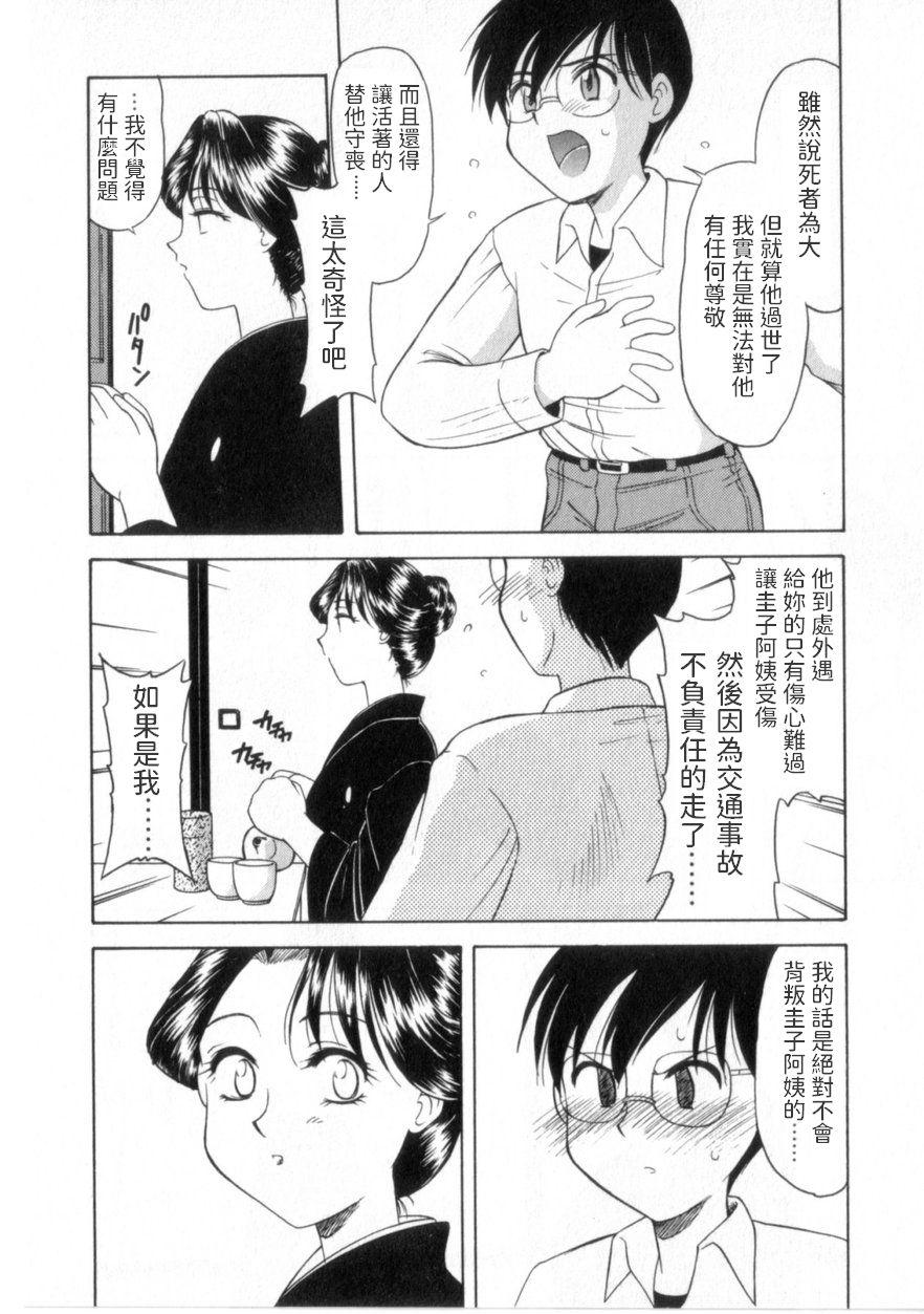 喪服はいらない[岡村杜巳]  (ハートはここに) [中国翻訳](20页)