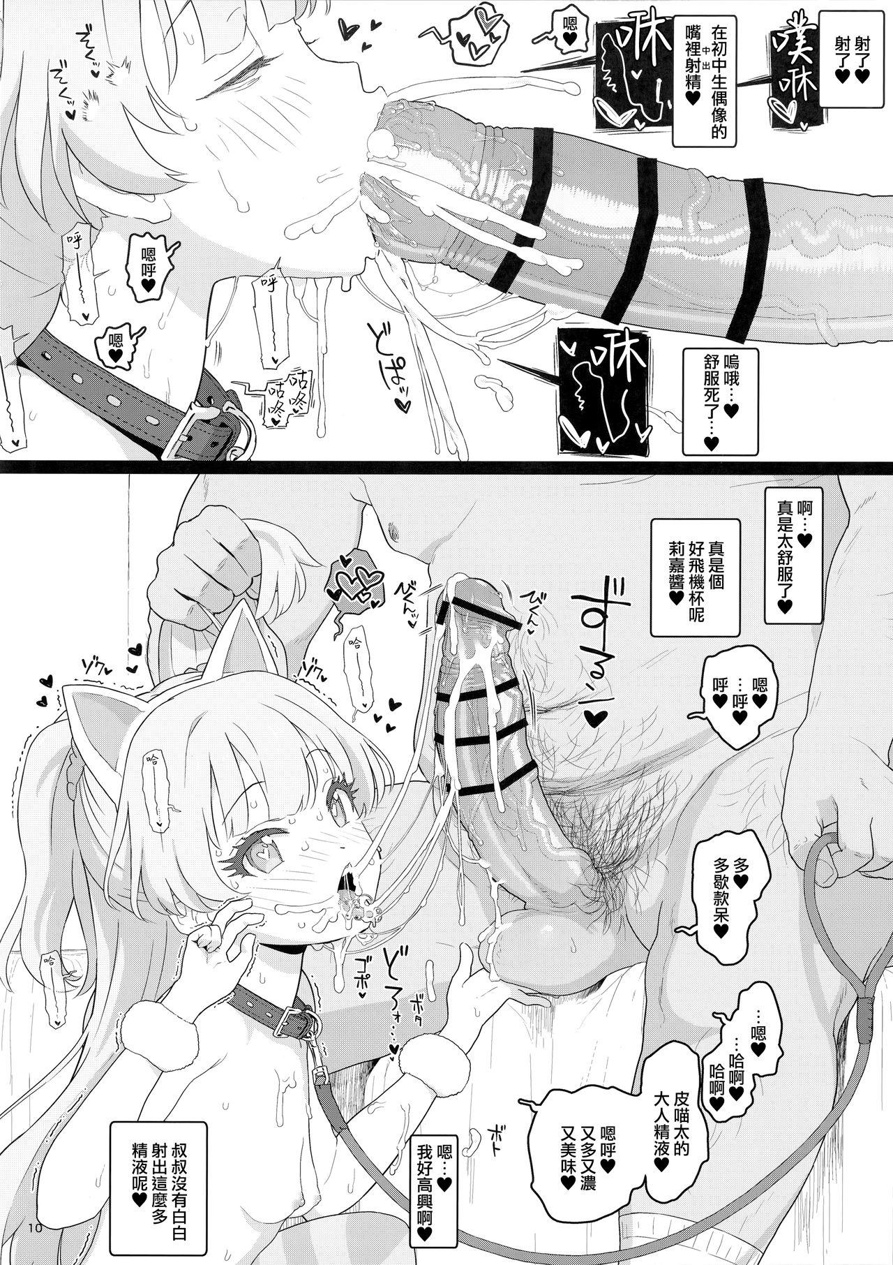 とときら学園生本番SP(COMIC1☆17) [セカンドカラー (たいぷはてな)]  (アイドルマスター シンデレラガールズ) [中国翻訳](24页)