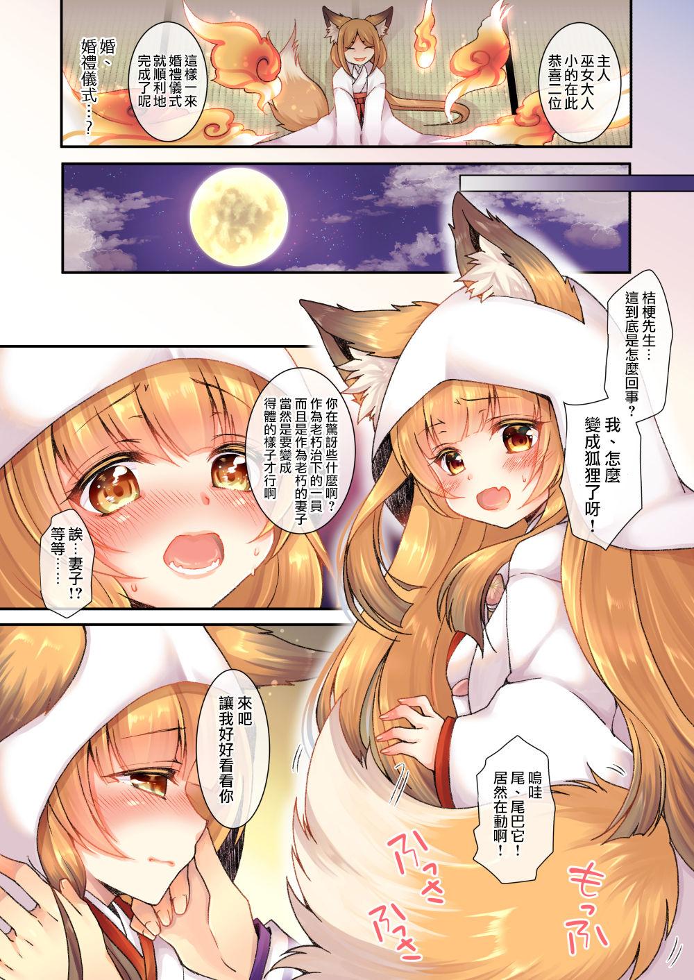 Kitsune e Yomeiri[TSF no F (Yotsuba Chika)]  [中国翻訳](22页)