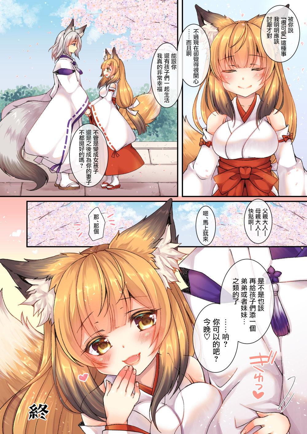 Kitsune e Yomeiri[TSF no F (Yotsuba Chika)]  [中国翻訳](22页)