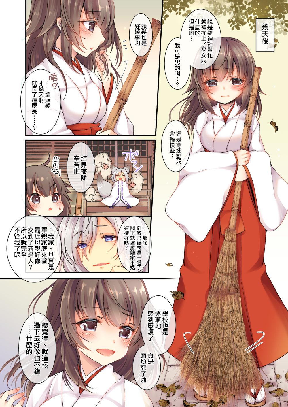 Kitsune e Yomeiri[TSF no F (Yotsuba Chika)]  [中国翻訳](22页)