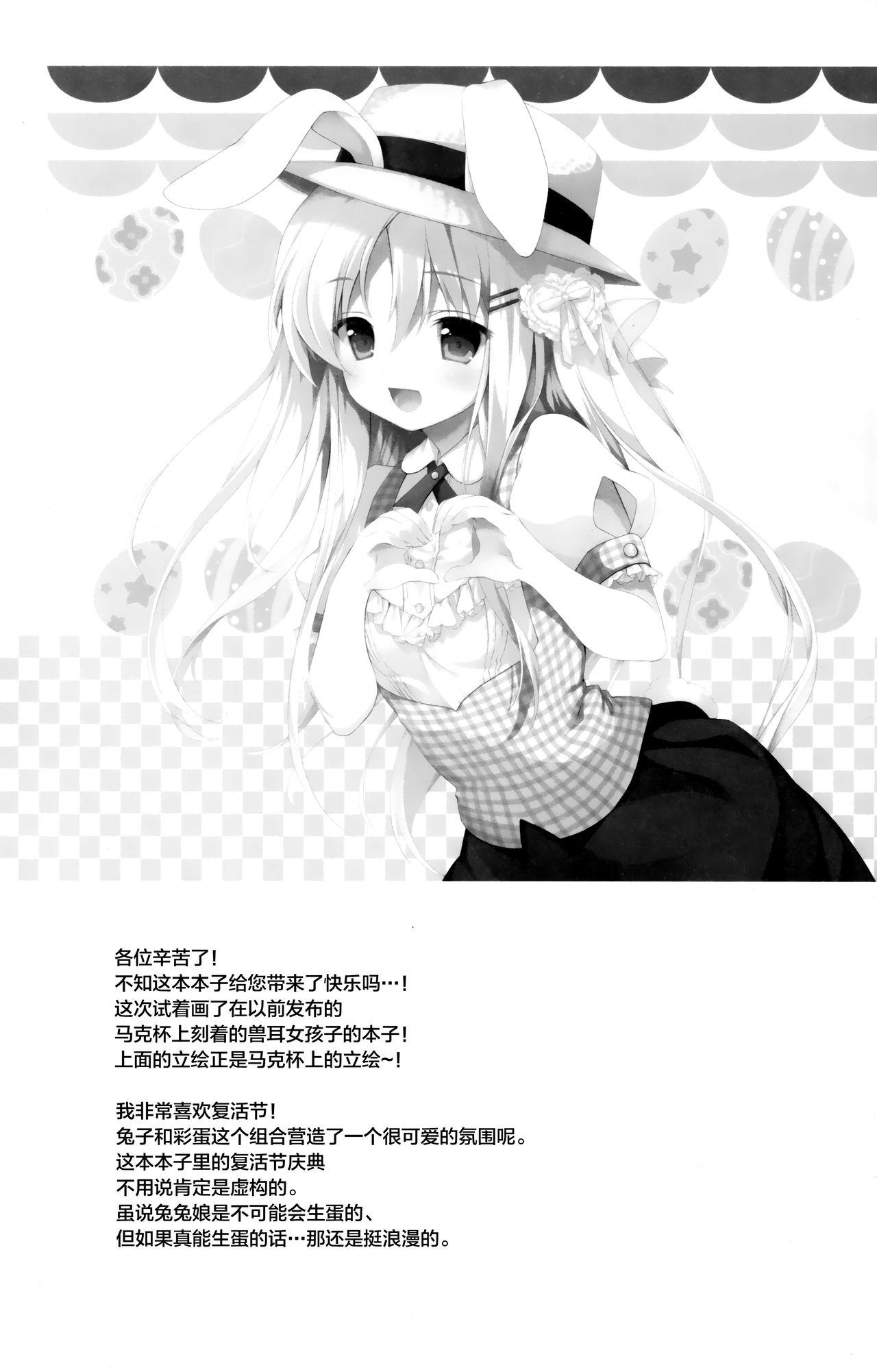 うさぎのたまご(みみけっと41) [INS-mode (天凪青磁)]  [中国翻訳](20页)