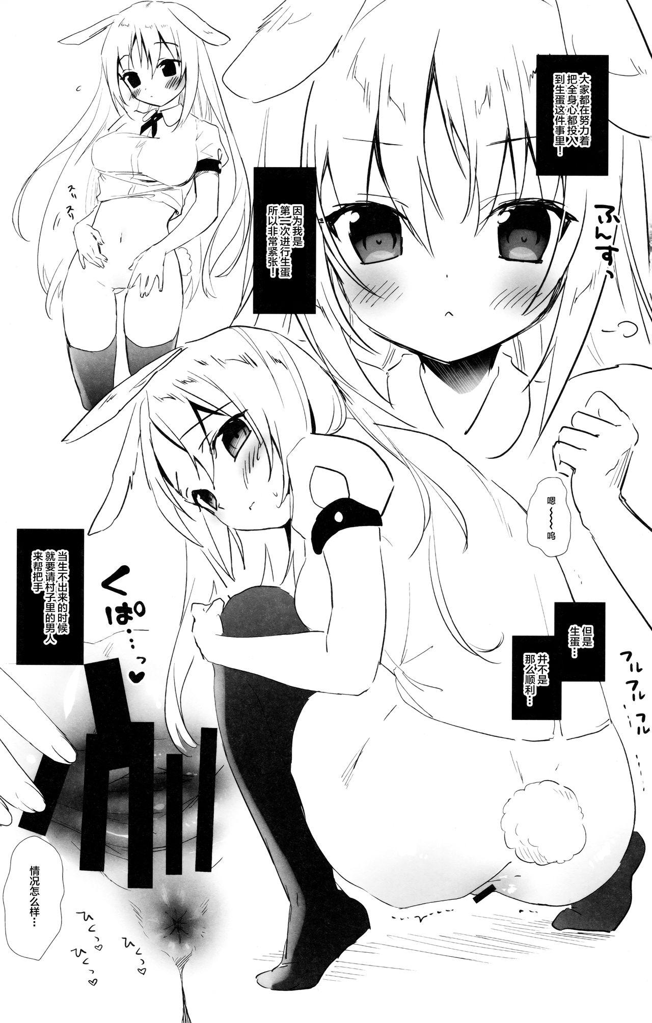 うさぎのたまご(みみけっと41) [INS-mode (天凪青磁)]  [中国翻訳](20页)