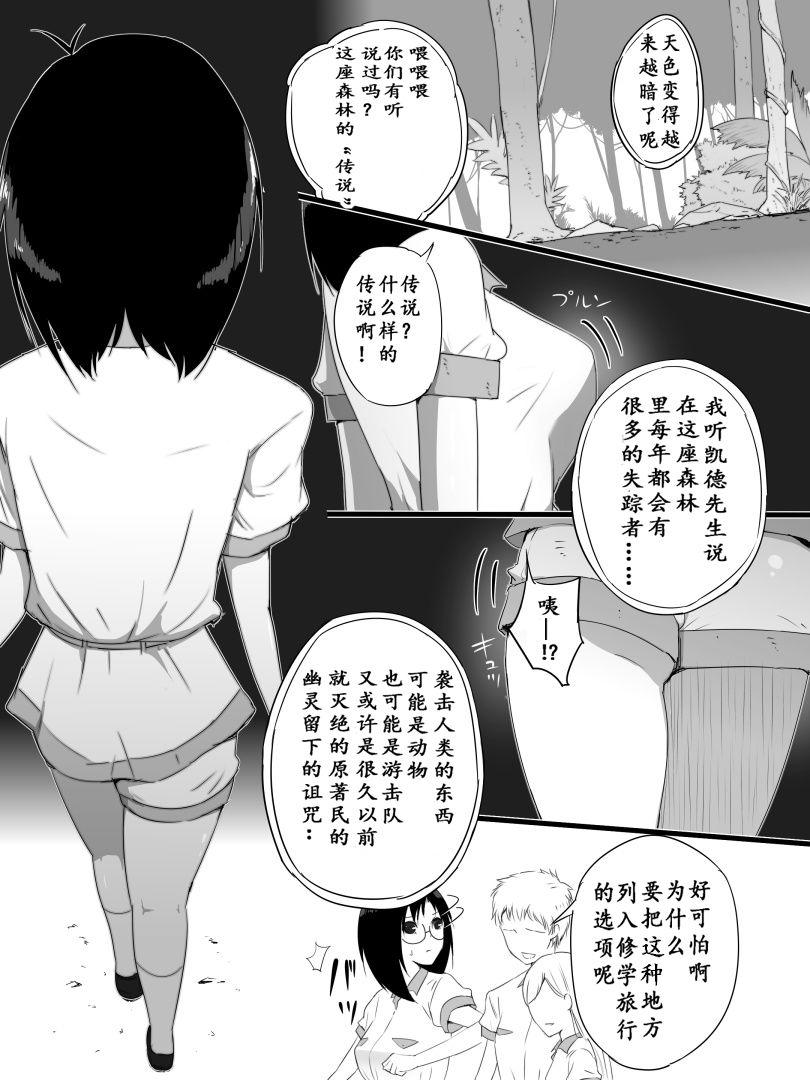 ジャングルで消えた少女[フレイア]  [中国翻訳](35页)