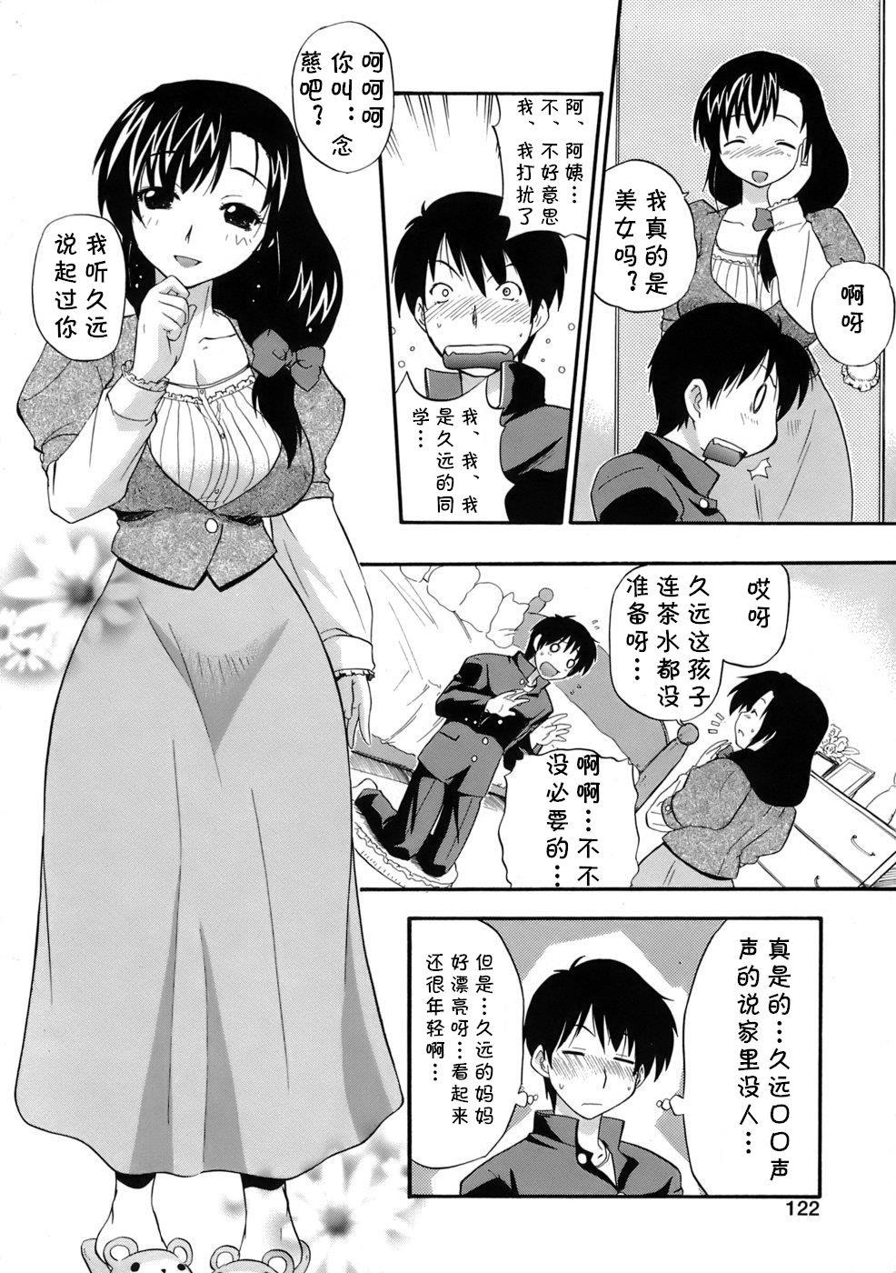 ママの贈り物 前编[吉川かば夫]  (巨乳至上主義) [中国翻译](16页)