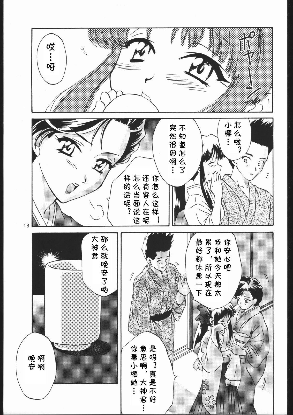 ああっ若菜さまっ(C57) [U.R.C (桃屋しょう猫)]  (ママと遊ぼう! ) (サクラ大戦) [中国翻訳](25页)