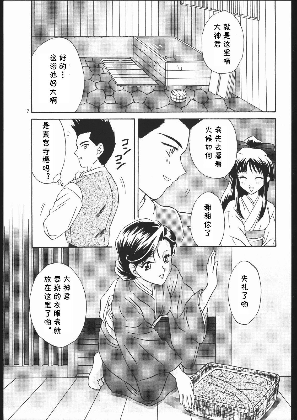 ああっ若菜さまっ(C57) [U.R.C (桃屋しょう猫)]  (ママと遊ぼう! ) (サクラ大戦) [中国翻訳](25页)