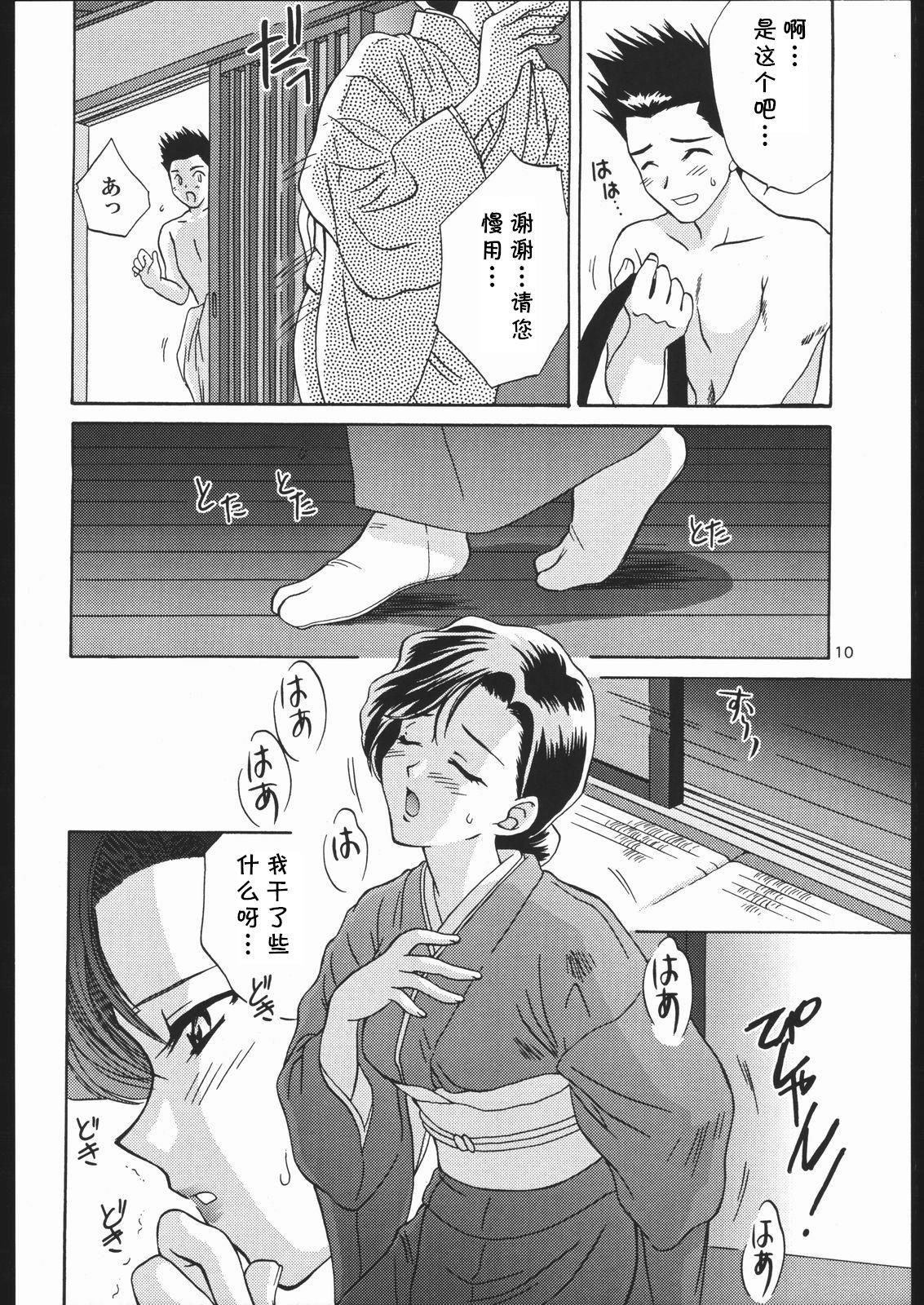 ああっ若菜さまっ(C57) [U.R.C (桃屋しょう猫)]  (ママと遊ぼう! ) (サクラ大戦) [中国翻訳](25页)