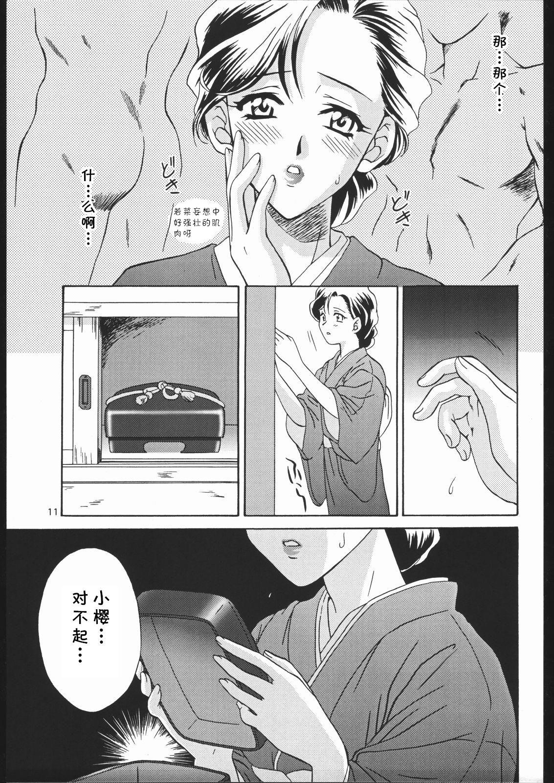 ああっ若菜さまっ(C57) [U.R.C (桃屋しょう猫)]  (ママと遊ぼう! ) (サクラ大戦) [中国翻訳](25页)