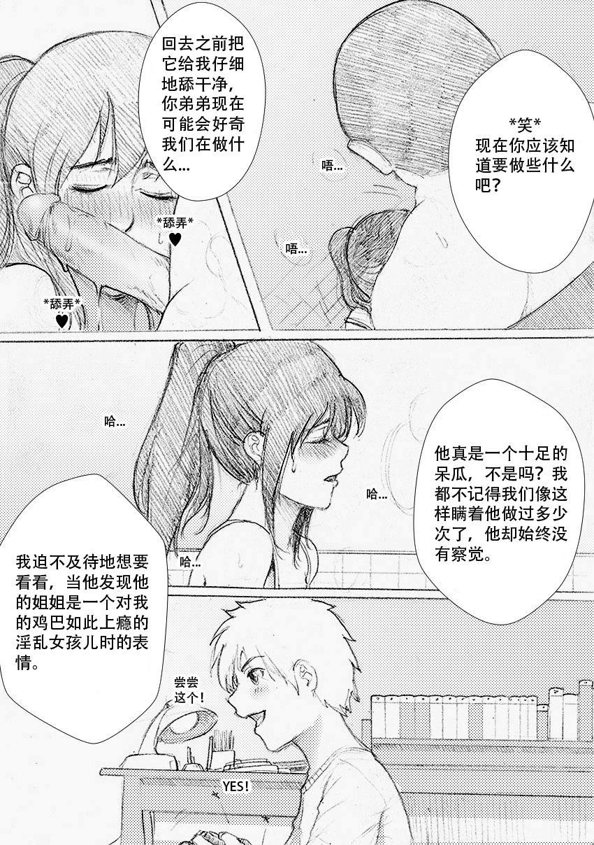 僕のお姉ちゃんがこんなにビッチなはずがない[RanneRo]  [中国翻訳](34页)