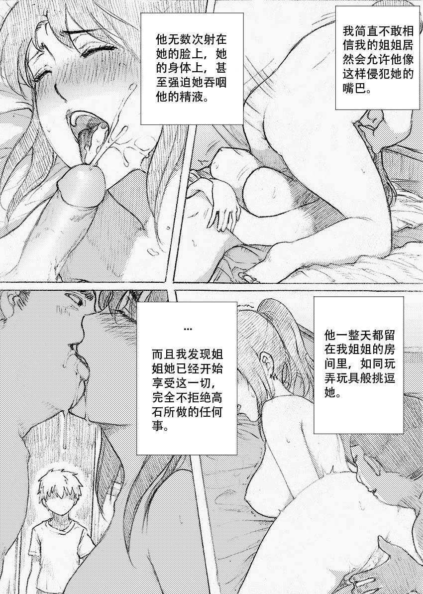 僕のお姉ちゃんがこんなにビッチなはずがない[RanneRo]  [中国翻訳](34页)