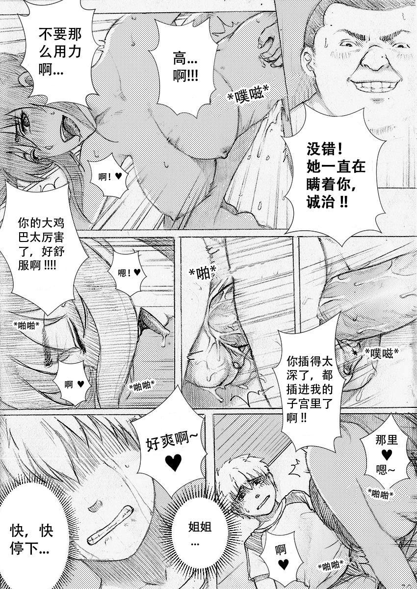 僕のお姉ちゃんがこんなにビッチなはずがない[RanneRo]  [中国翻訳](34页)