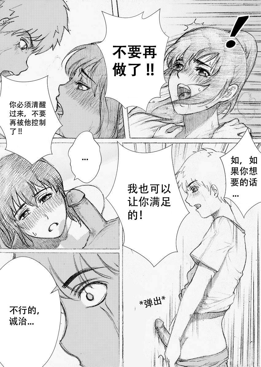 僕のお姉ちゃんがこんなにビッチなはずがない[RanneRo]  [中国翻訳](34页)