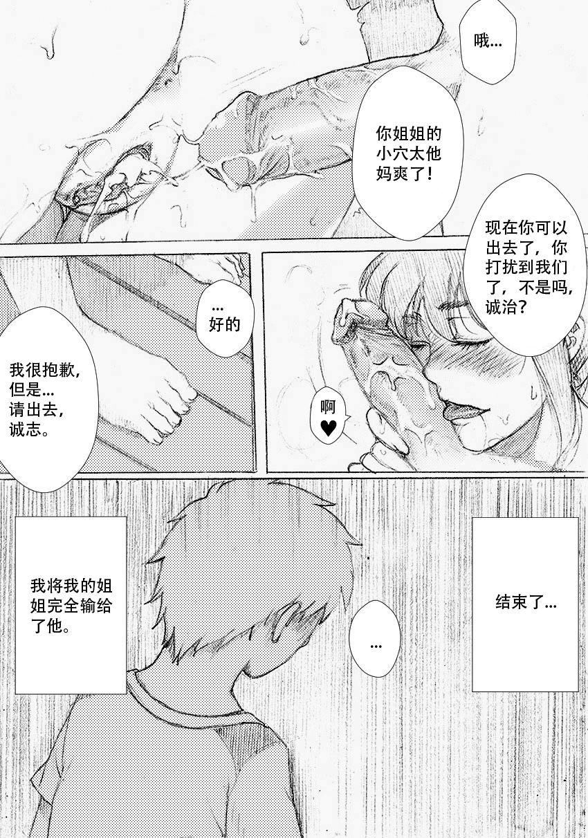 僕のお姉ちゃんがこんなにビッチなはずがない[RanneRo]  [中国翻訳](34页)