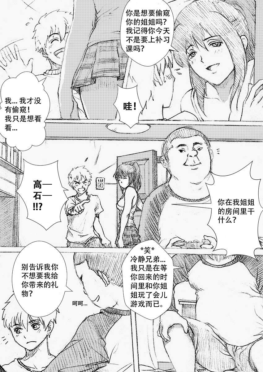 僕のお姉ちゃんがこんなにビッチなはずがない[RanneRo]  [中国翻訳](34页)