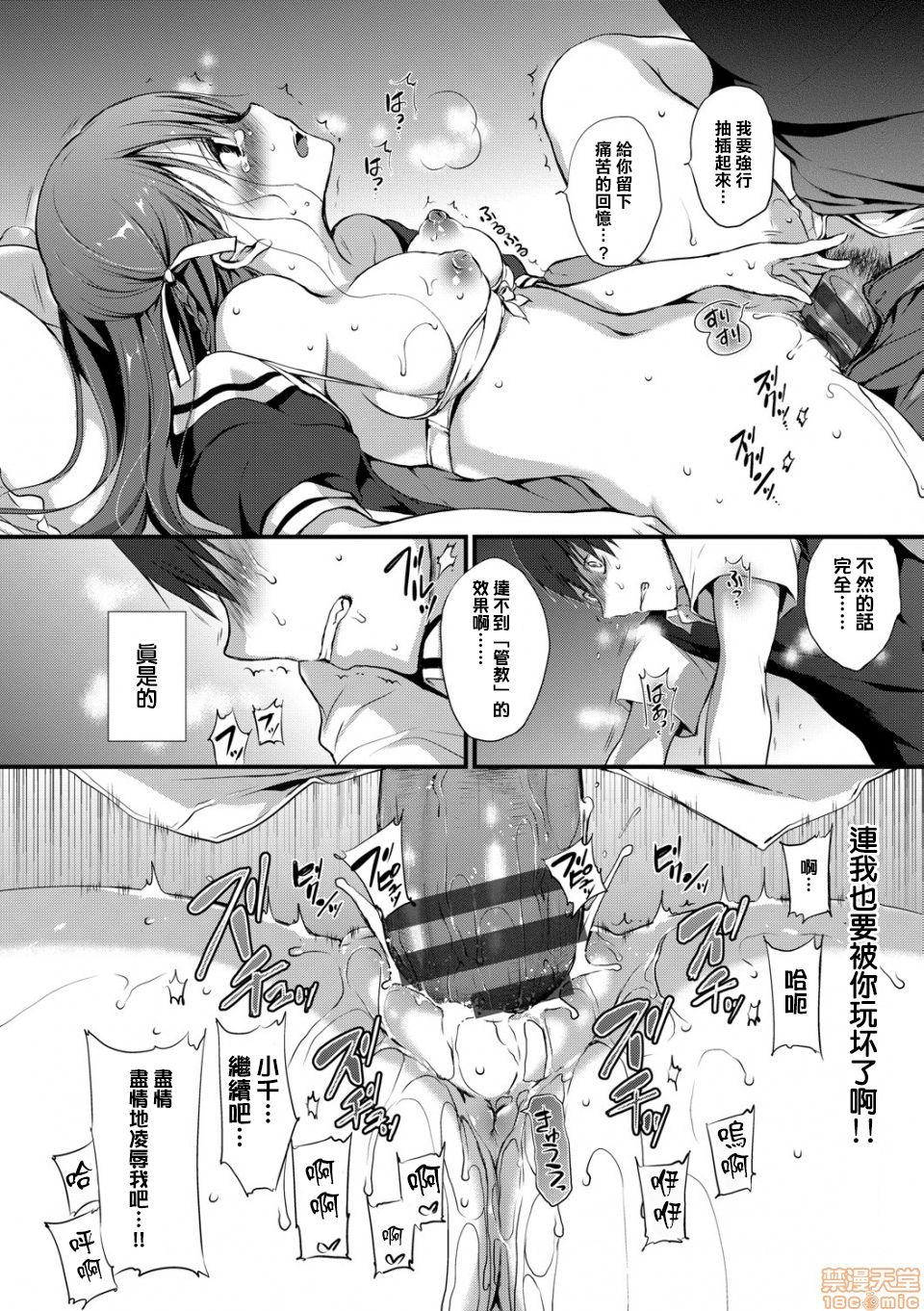 卯月サマはお説教が長い。[名仁川るい]  (スキノウラガワ) [中国翻訳] [DL版](18页)