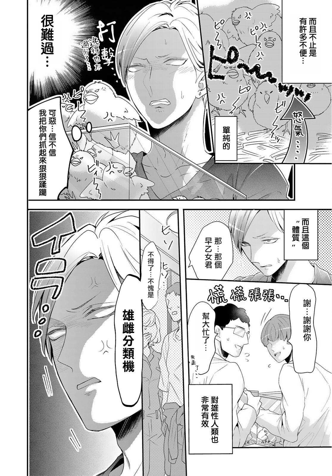 獣とオレの子作り着床日記〜昔助けた獣に恩返しに種付けされました〜 第1話[立花ビスコ]  [中国翻訳] [DL版](28页)