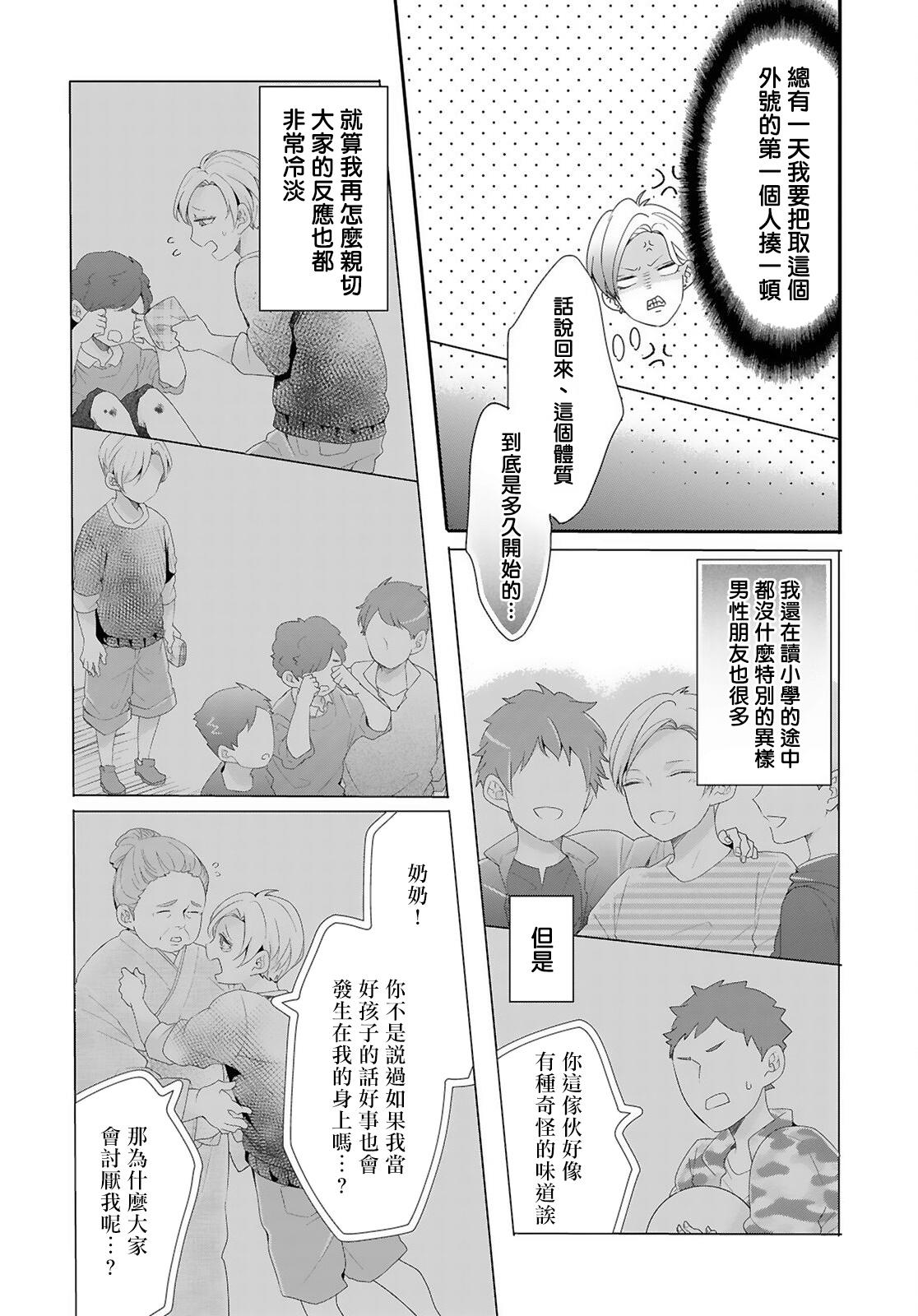 獣とオレの子作り着床日記〜昔助けた獣に恩返しに種付けされました〜 第1話[立花ビスコ]  [中国翻訳] [DL版](28页)