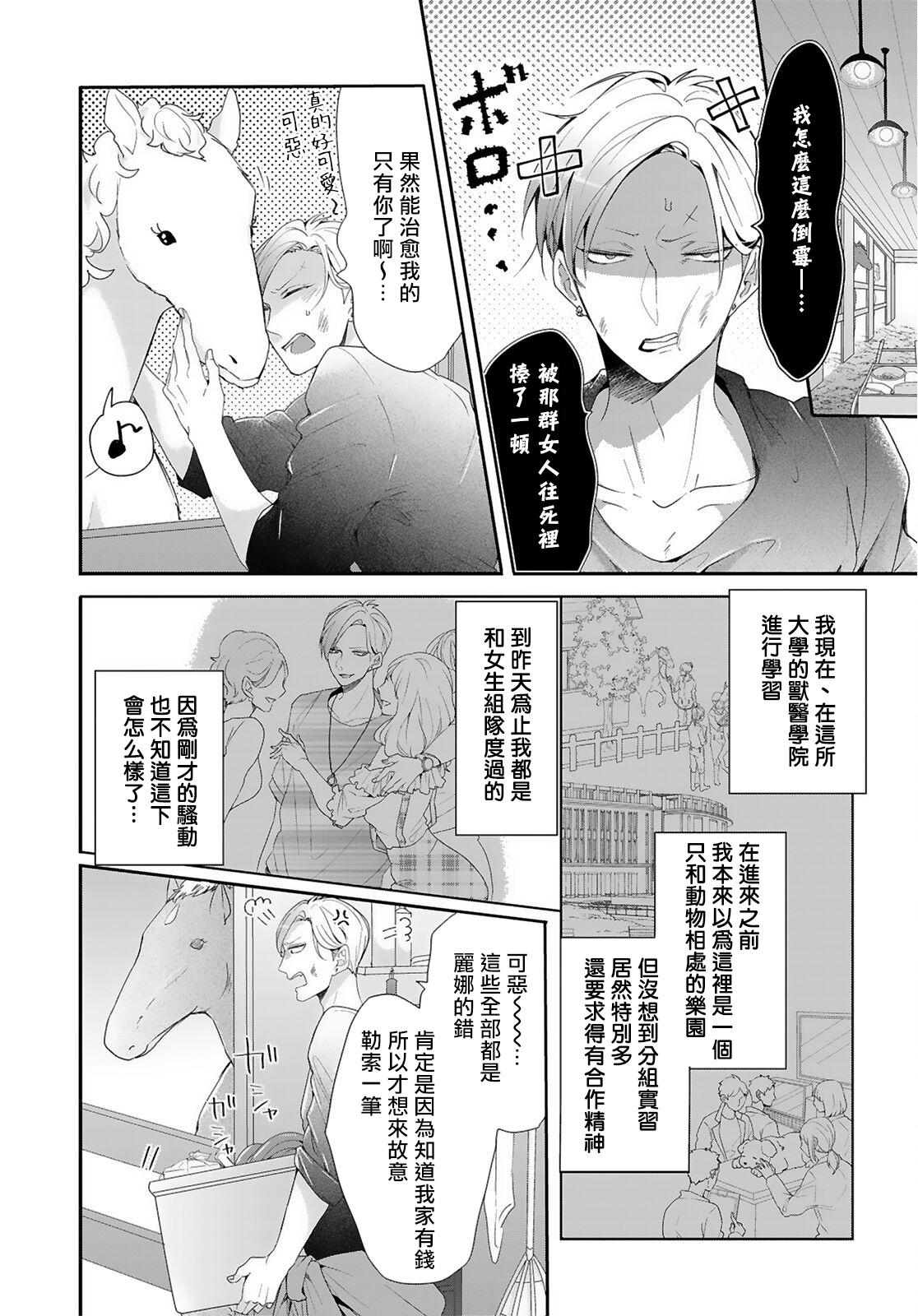 獣とオレの子作り着床日記〜昔助けた獣に恩返しに種付けされました〜 第1話[立花ビスコ]  [中国翻訳] [DL版](28页)