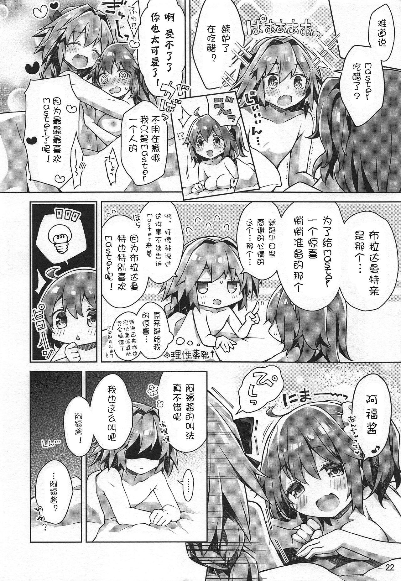 ボクとマスターのおねだりせっくす(C96) [こいんとす (杏飴)]  (Fate/Grand Order) [中国翻訳](30页)