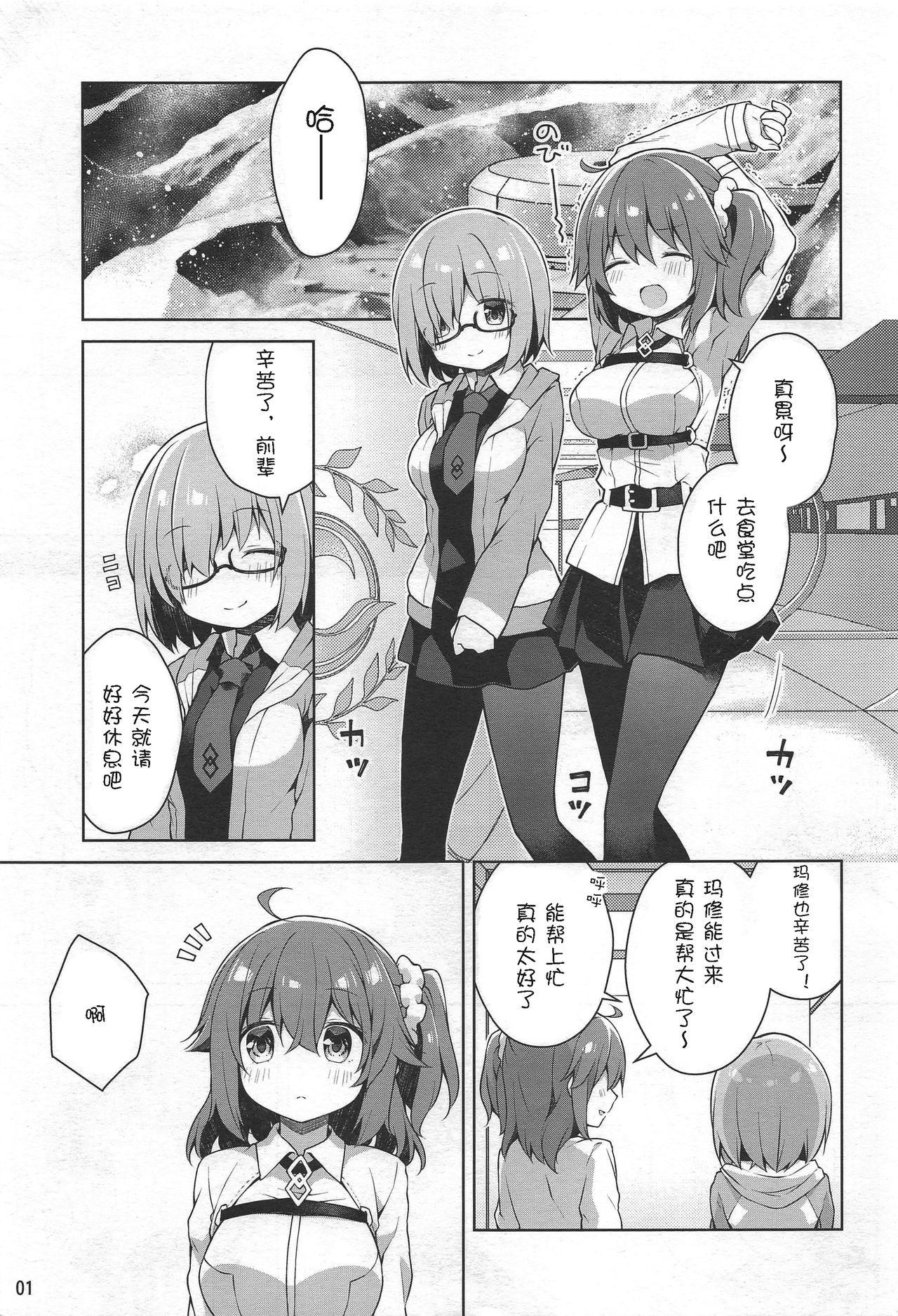 ボクとマスターのおねだりせっくす(C96) [こいんとす (杏飴)]  (Fate/Grand Order) [中国翻訳](30页)