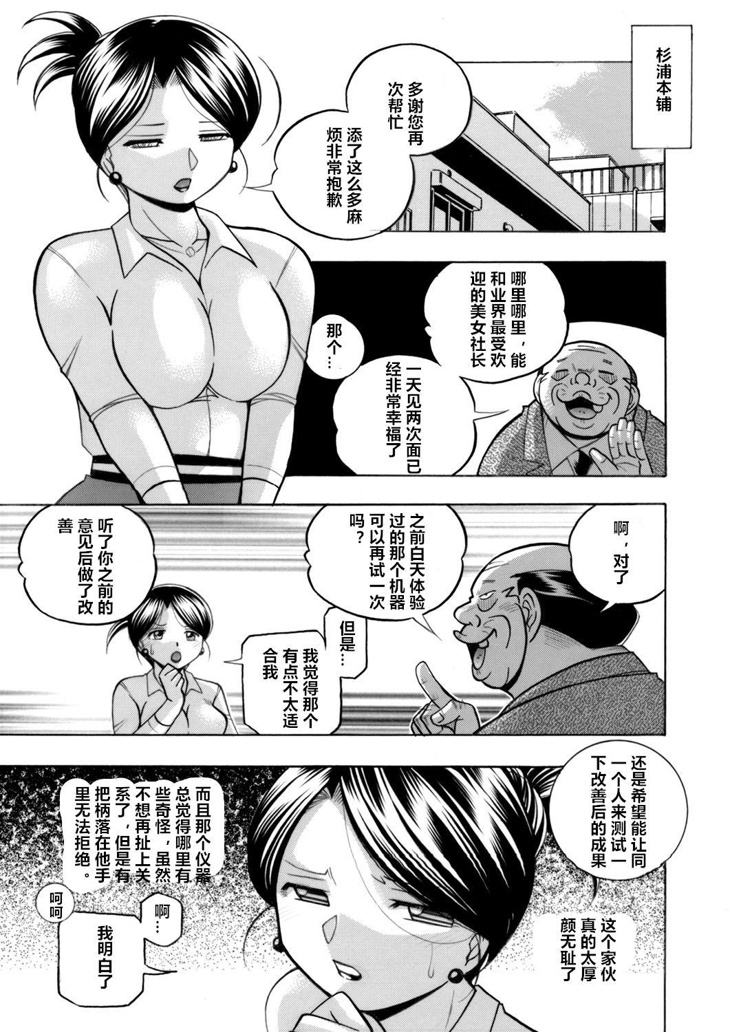 美人社長友紀～蜜約の肉接待～ 第1-3話[中華なると]  [中国翻訳](61页)