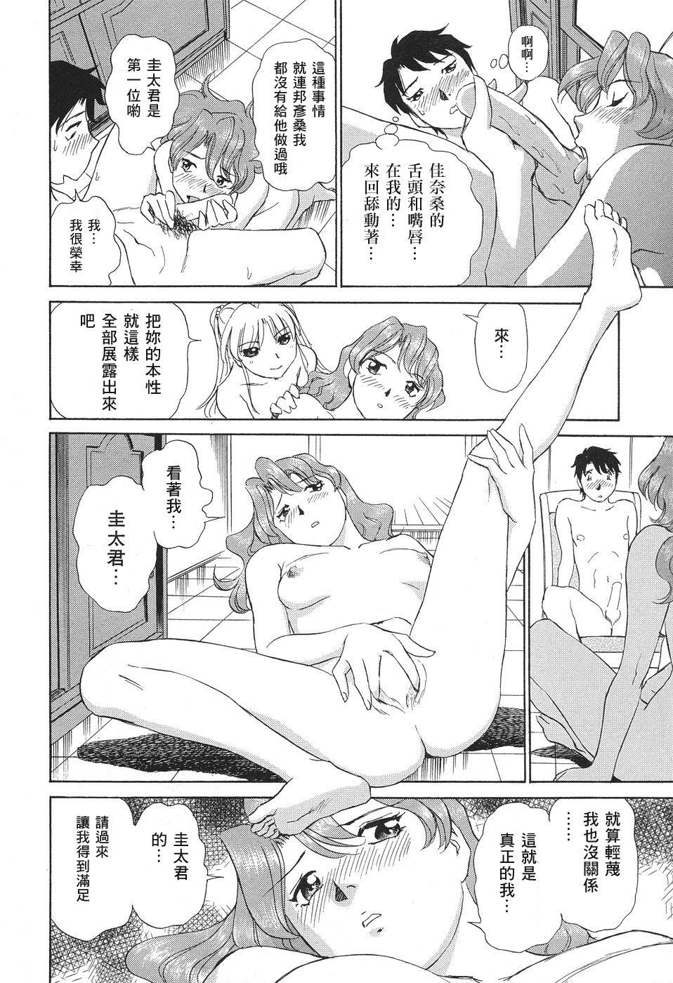 愛・家族[ふうたまろ]  [中国翻訳](199页)