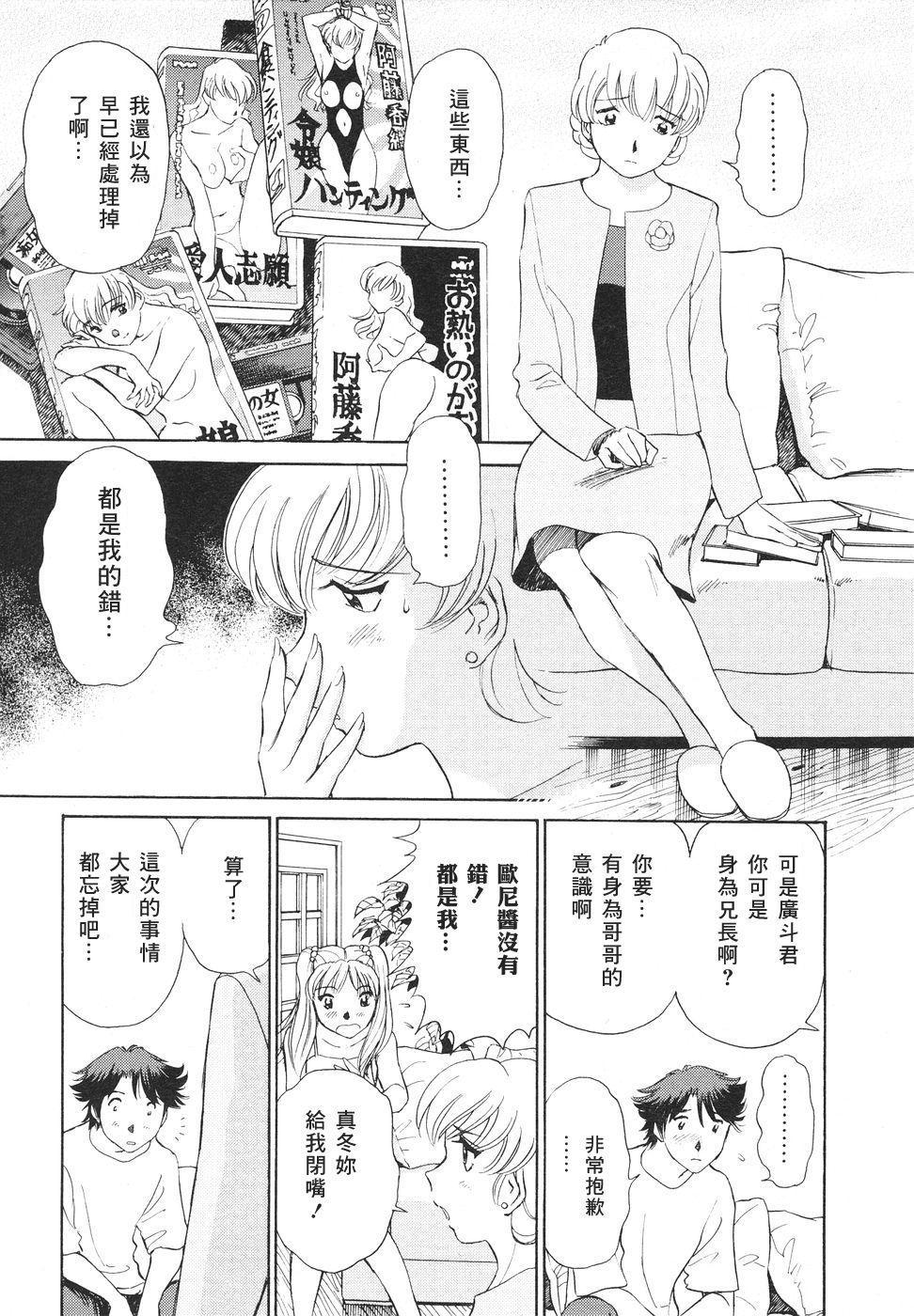 愛・家族[ふうたまろ]  [中国翻訳](199页)