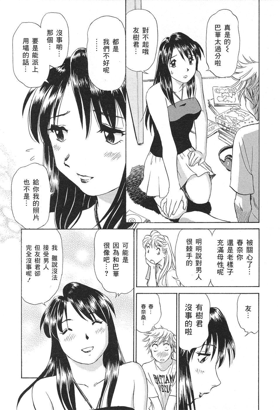 愛・家族[ふうたまろ]  [中国翻訳](199页)