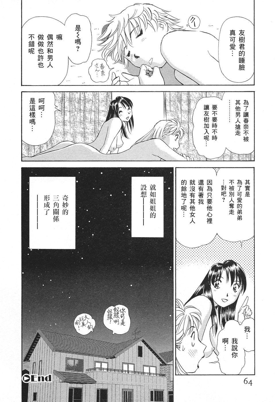 愛・家族[ふうたまろ]  [中国翻訳](199页)