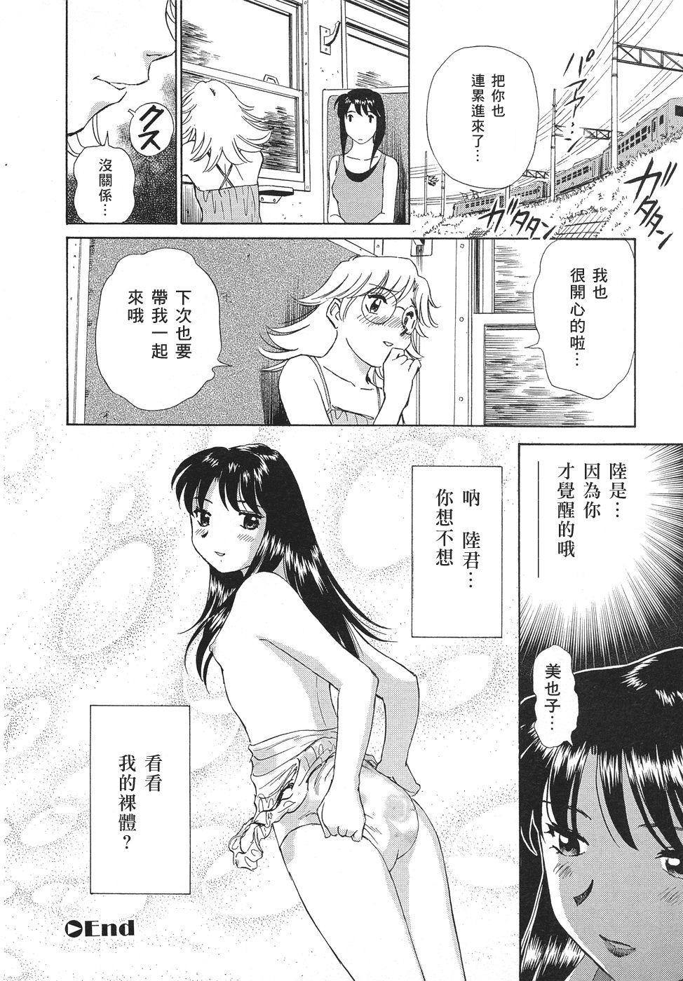 愛・家族[ふうたまろ]  [中国翻訳](199页)