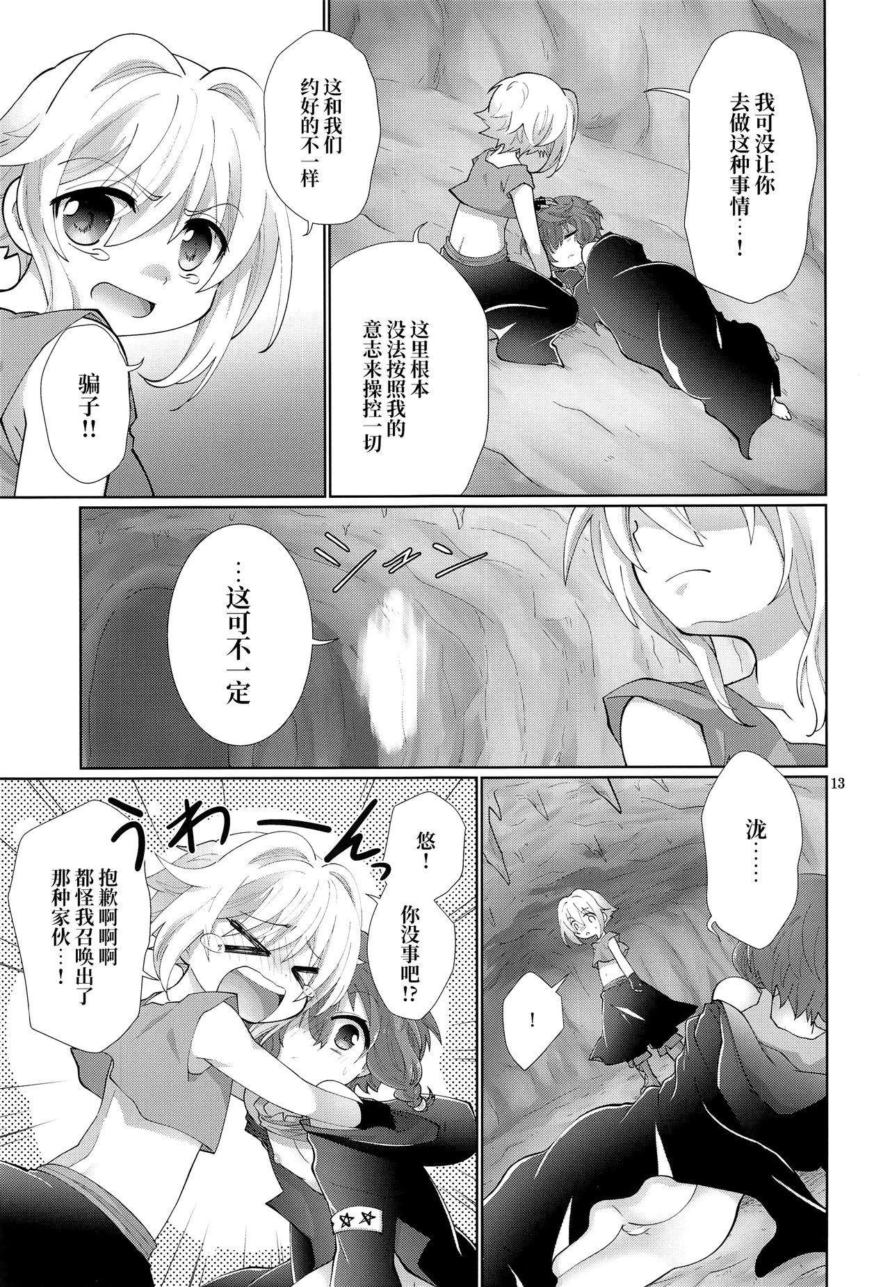 それじゃあ夢で愛ましょう(ぼーいず☆パレード) [AK (くろゆり)]  [中国翻訳](27页)