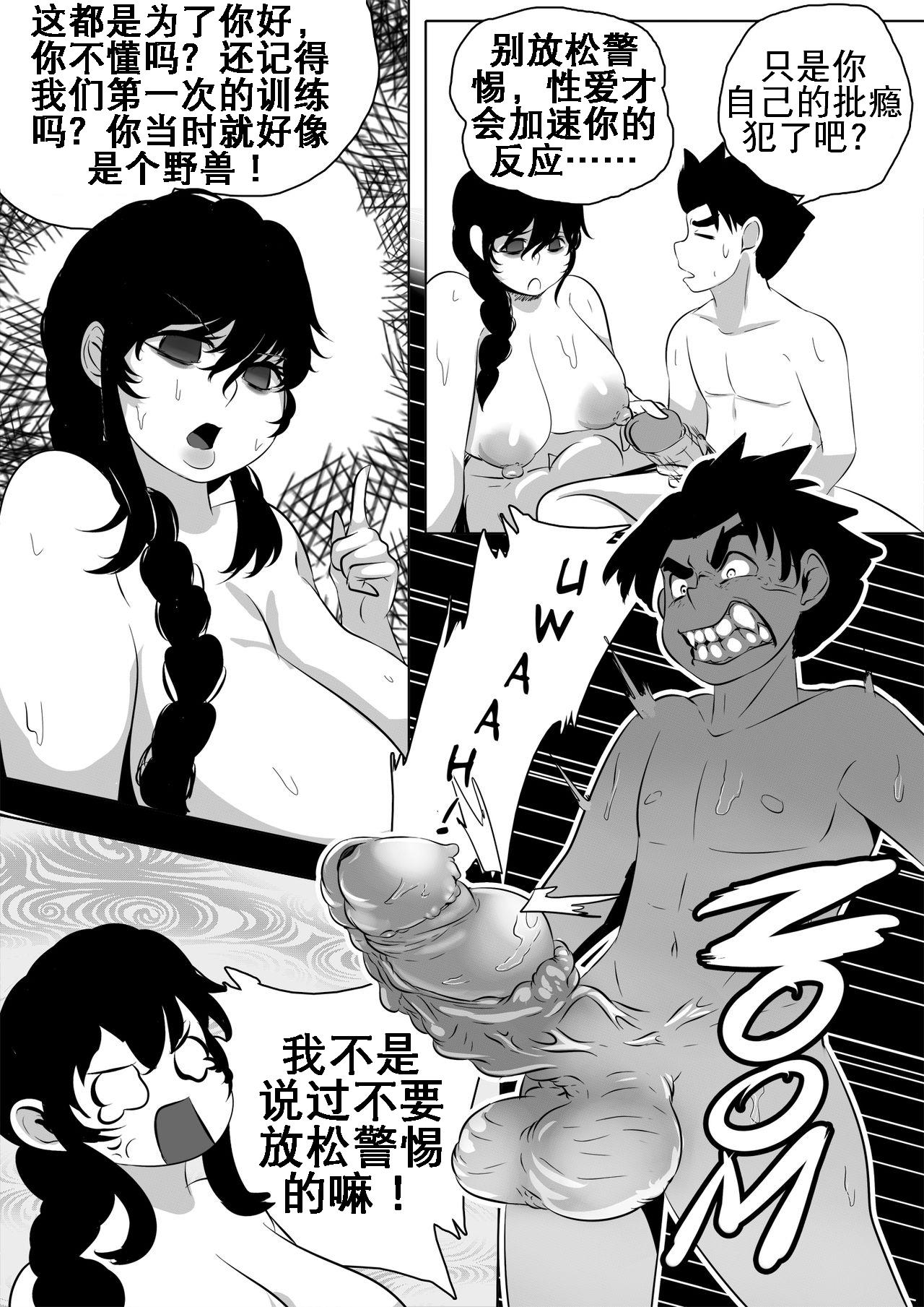 My Master Brajarani Is A Sex Hermit 2[スパクジトウ]  (Mantradeva) [中国翻訳](25页)