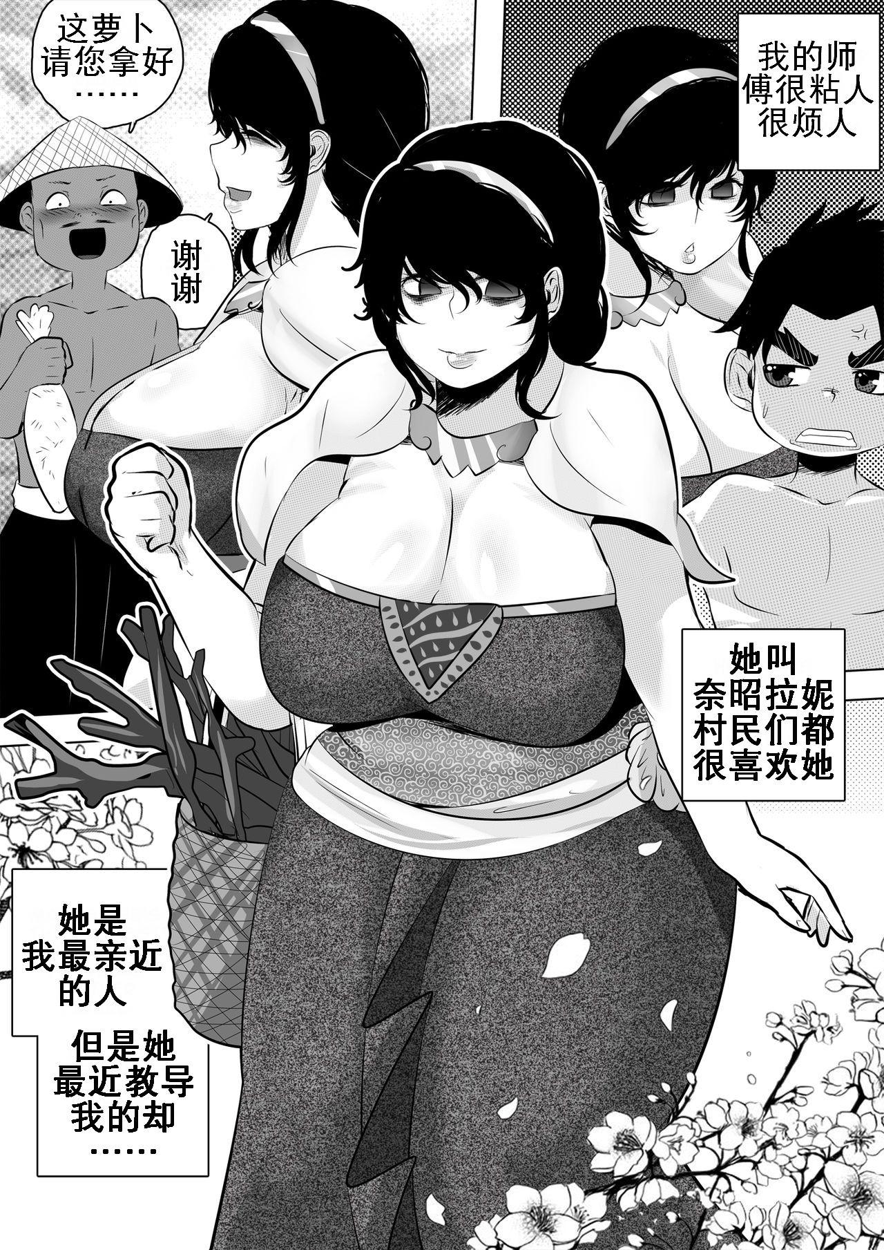 My Master Brajarani Is A Sex Hermit 2[スパクジトウ]  (Mantradeva) [中国翻訳](25页)