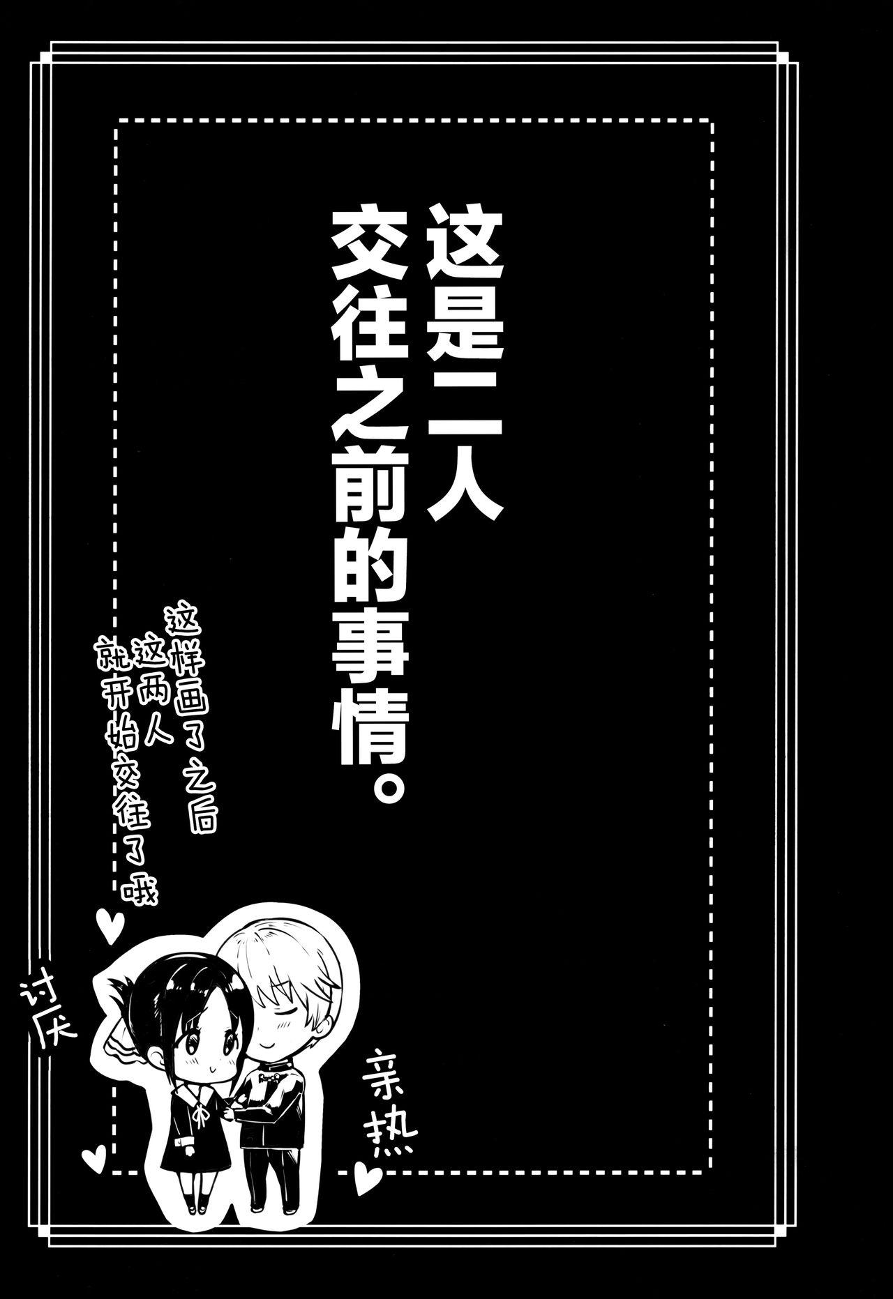 かぐや様の縁結び[ねこはまんまがうつくしい (Hisasi)]  (かぐや様は告らせたい) [中国翻訳](30页)