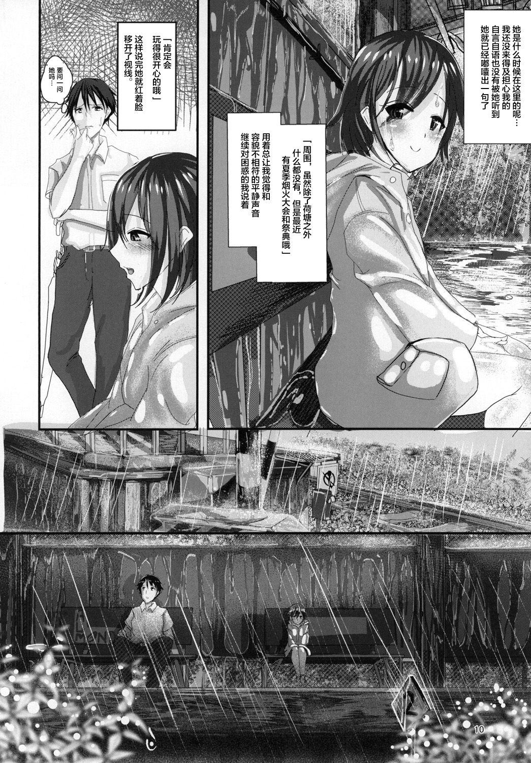 雨の日えっち[あれのわいよ。 (あれー)]  [中国翻訳] [DL版](32页)