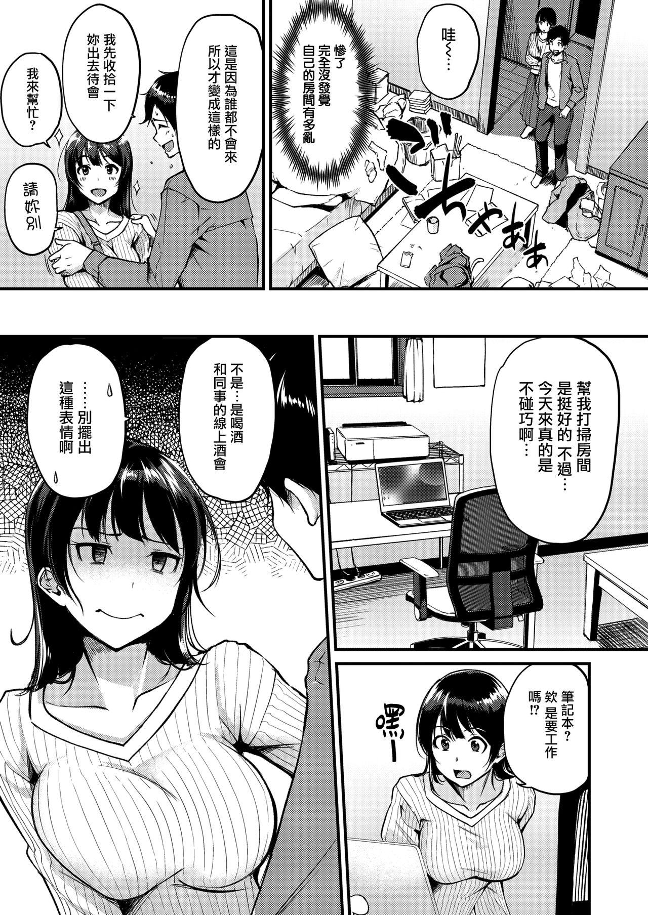 リモート[れぐでく]  (COMIC 快楽天ビースト 2020年12月号) [中国翻訳] [DL版](21页)