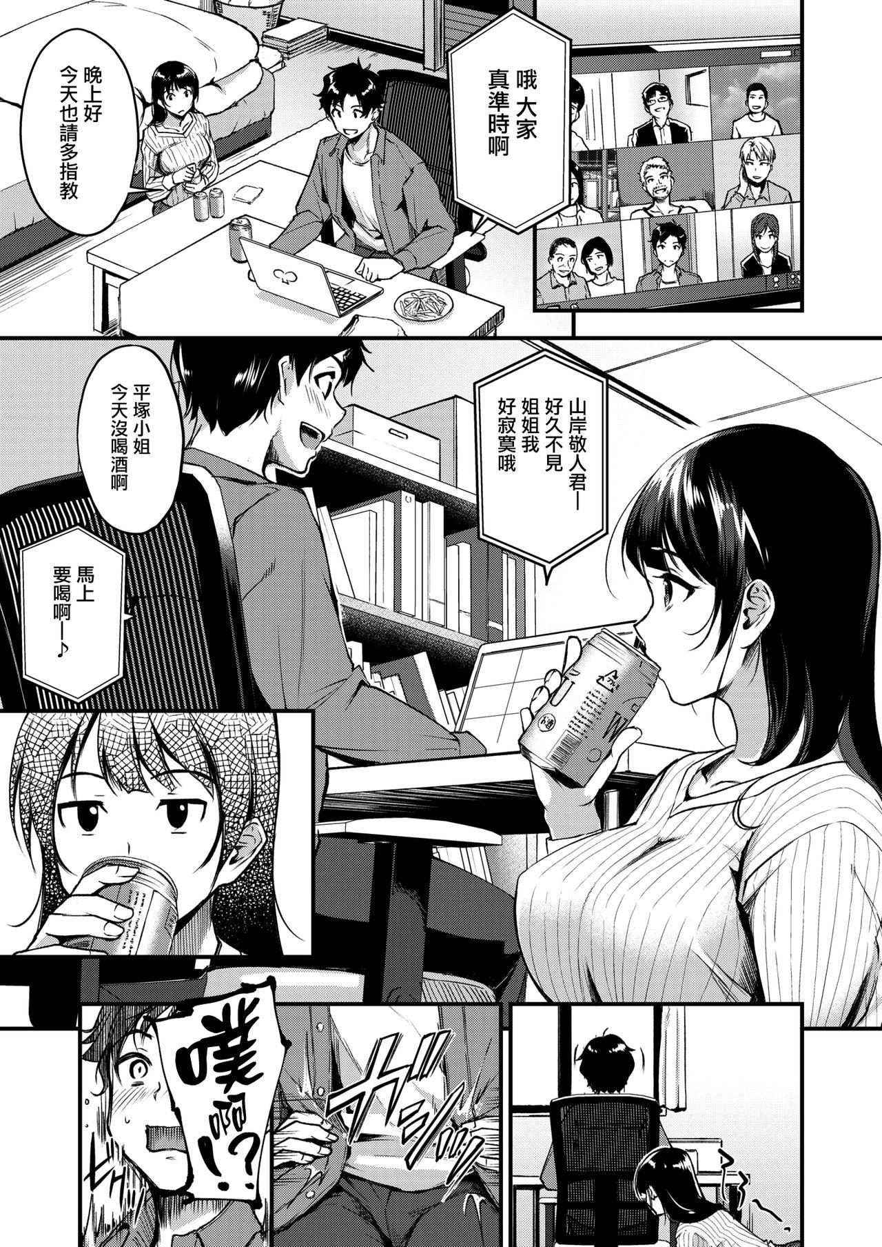 リモート[れぐでく]  (COMIC 快楽天ビースト 2020年12月号) [中国翻訳] [DL版](21页)