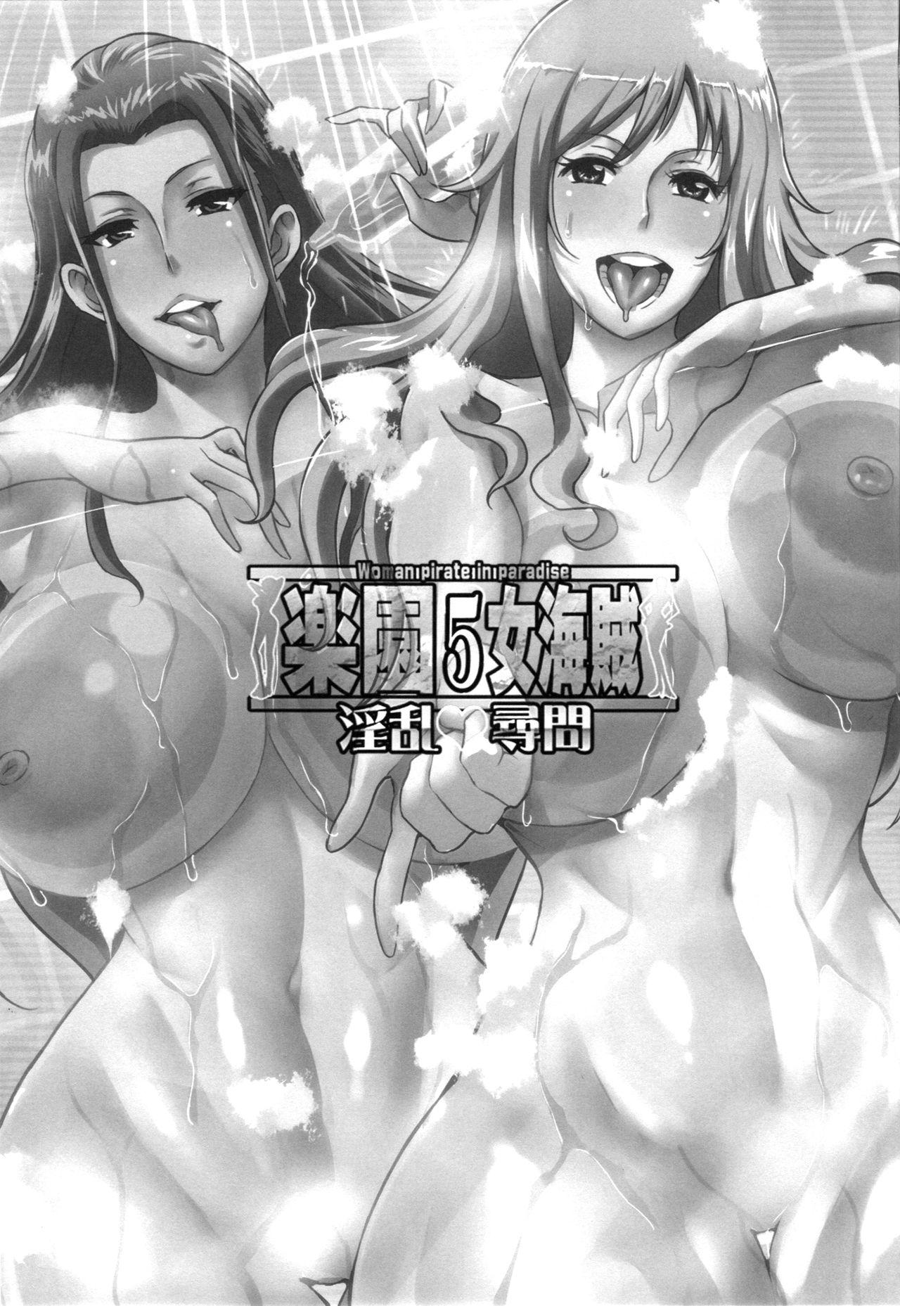 楽園女海賊 5(C94) [ディオゲネスクラブ (灰川ヘムレン)]  (ワンピース) [中国翻訳](27页)