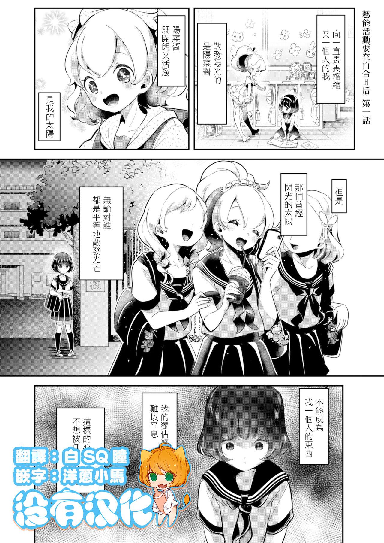 芸能活動は百合えっちの後で 第1-2話[ちょりもっき]  (コミックリブート Vol.12) [中国翻訳] [DL版](49页)